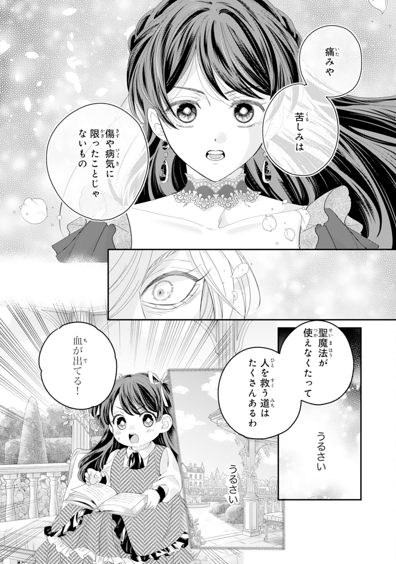 CHOTTO RUSU NI SHITEITARA IE GA BOTSURAKU SHITEIMASHITA TENSEI REIJO HA ZENSEI CHISHIKI TO SEIMAHO DE DAIJINA KAZOKU WO SUKUIMASU Chap 15 - Pic 16