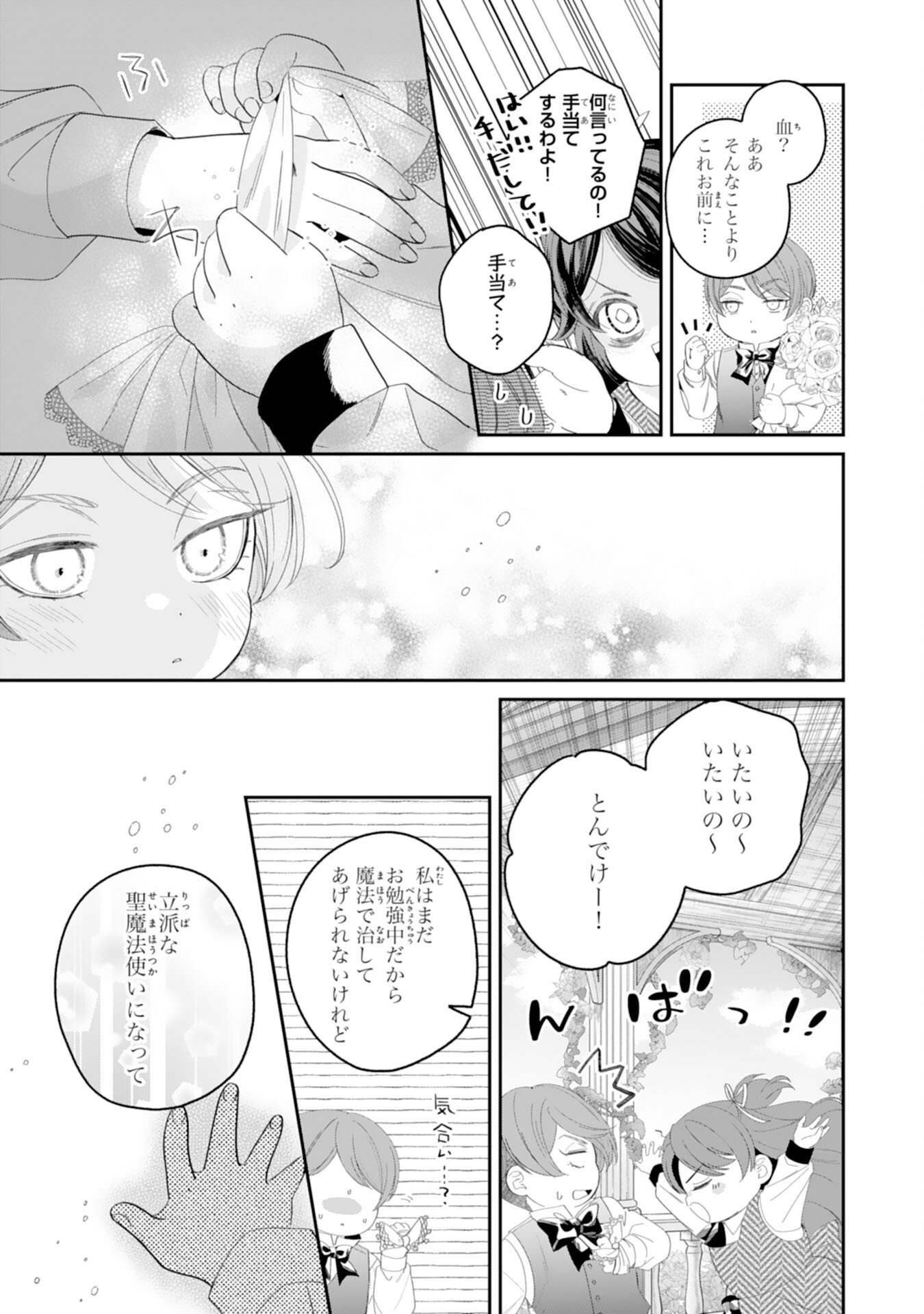 CHOTTO RUSU NI SHITEITARA IE GA BOTSURAKU SHITEIMASHITA TENSEI REIJO HA ZENSEI CHISHIKI TO SEIMAHO DE DAIJINA KAZOKU WO SUKUIMASU Chap 15 - Pic 17