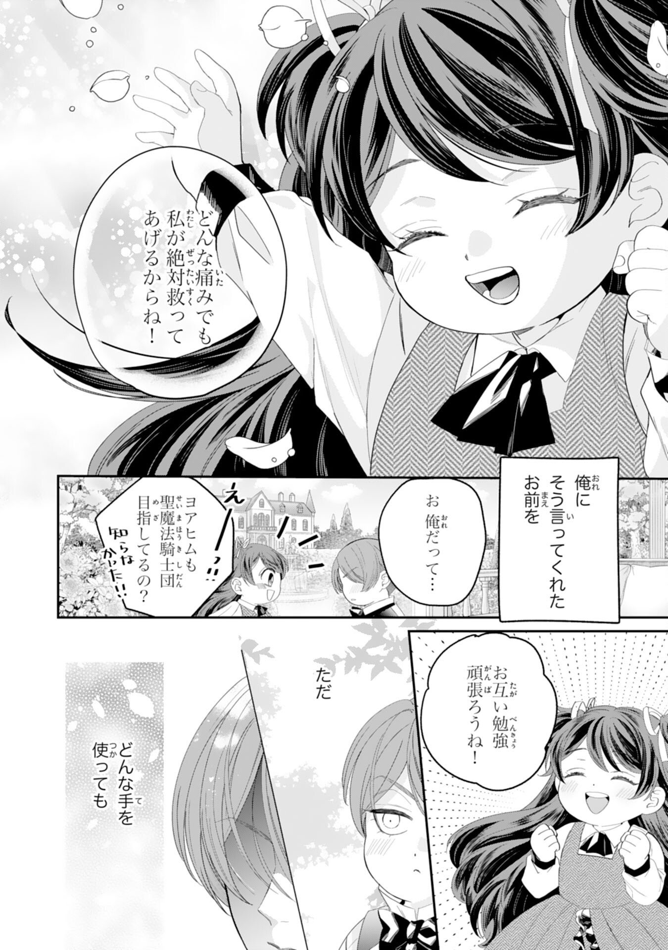 CHOTTO RUSU NI SHITEITARA IE GA BOTSURAKU SHITEIMASHITA TENSEI REIJO HA ZENSEI CHISHIKI TO SEIMAHO DE DAIJINA KAZOKU WO SUKUIMASU Chap 15 - Pic 18
