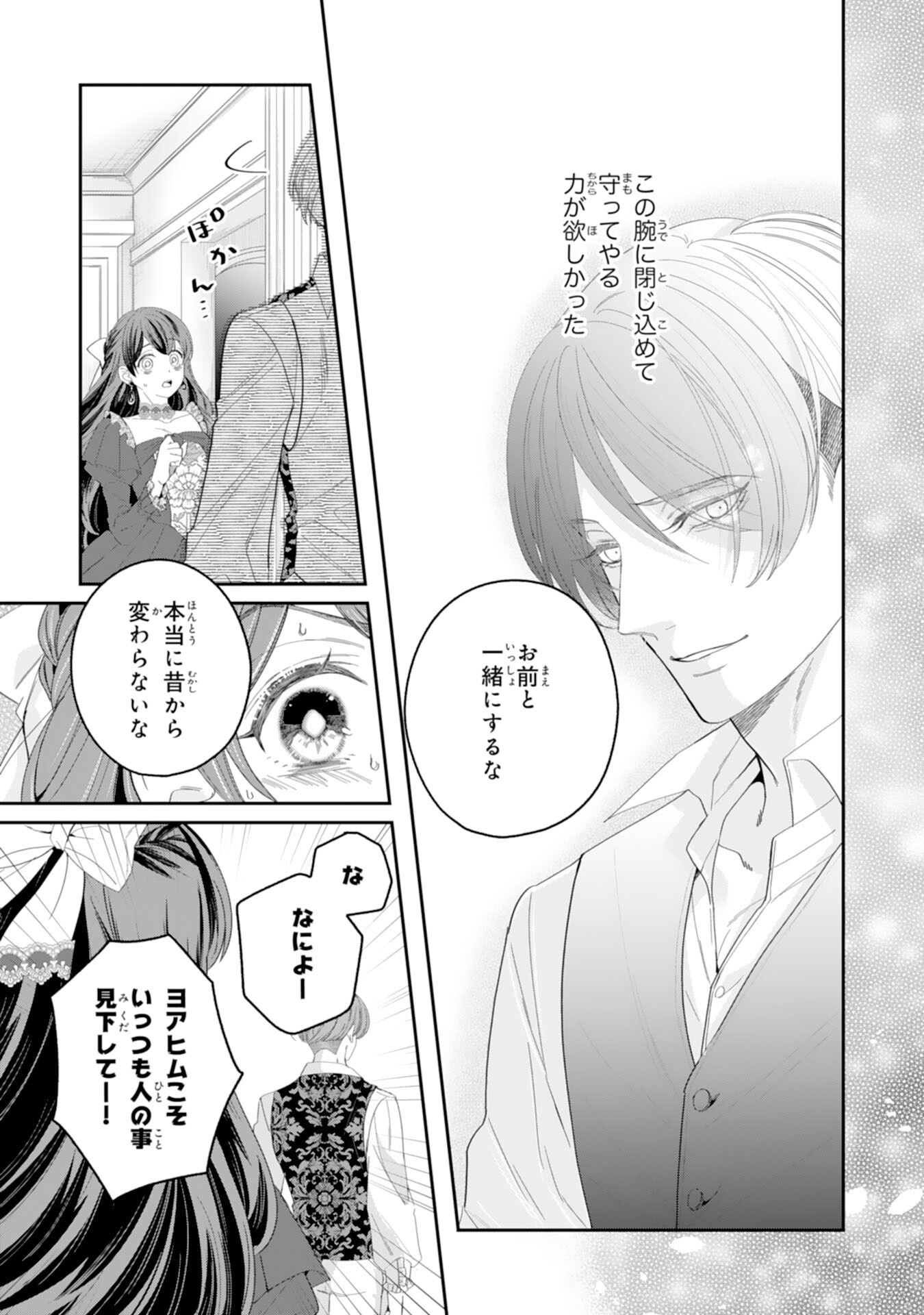 CHOTTO RUSU NI SHITEITARA IE GA BOTSURAKU SHITEIMASHITA TENSEI REIJO HA ZENSEI CHISHIKI TO SEIMAHO DE DAIJINA KAZOKU WO SUKUIMASU Chap 15 - Pic 19