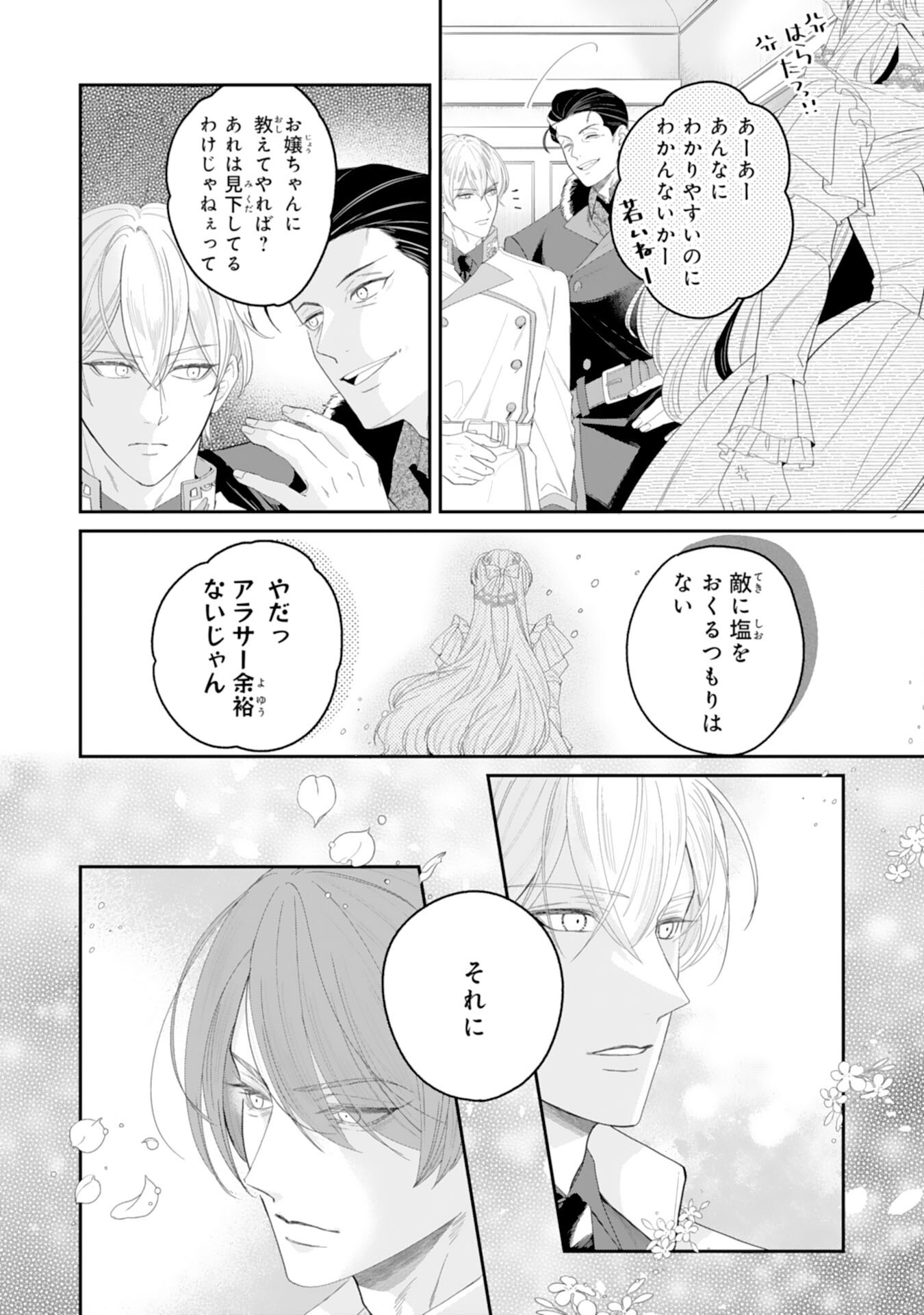 CHOTTO RUSU NI SHITEITARA IE GA BOTSURAKU SHITEIMASHITA TENSEI REIJO HA ZENSEI CHISHIKI TO SEIMAHO DE DAIJINA KAZOKU WO SUKUIMASU Chap 15 - Pic 20