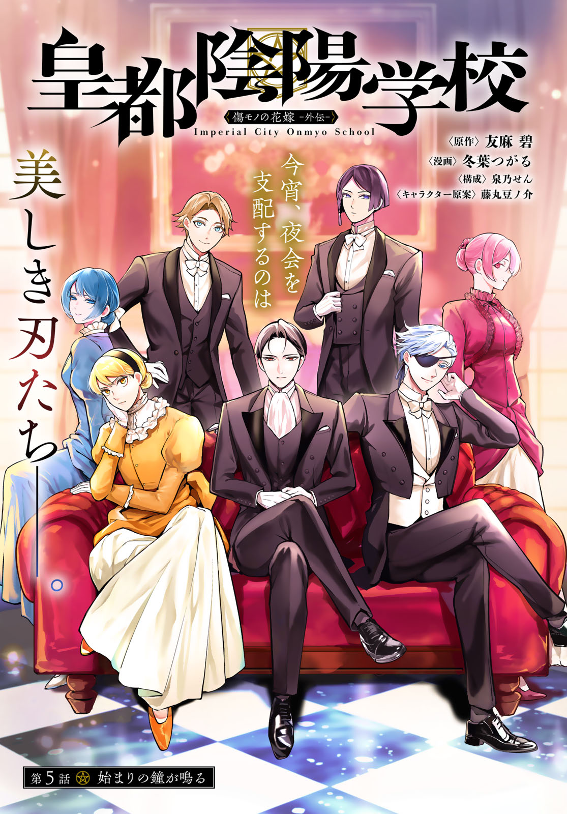 KOUTO ONMYOU GAKKOU: KIZUMONO NO HANAYOME GAIDEN Chap 5 - Pic 1