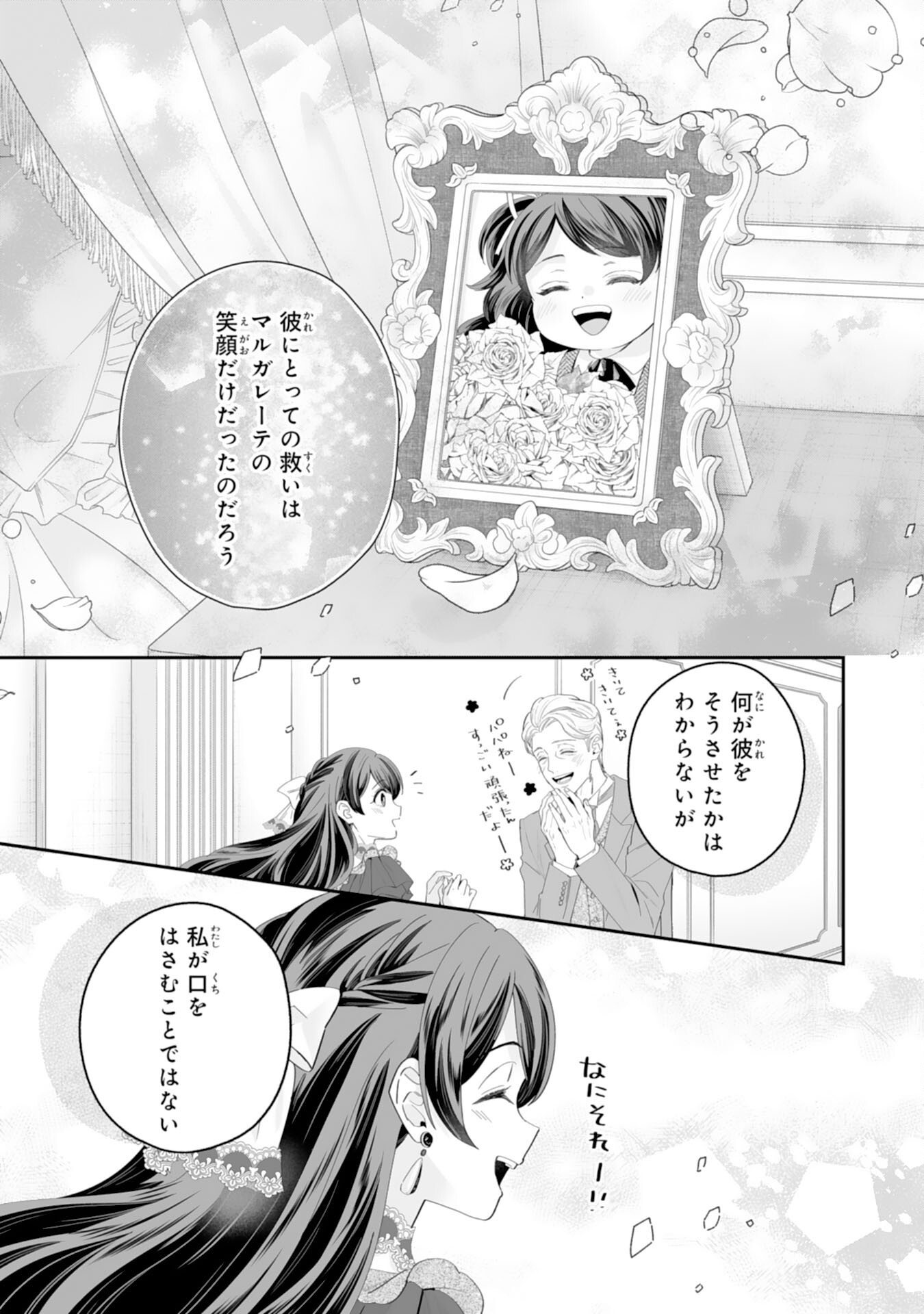 CHOTTO RUSU NI SHITEITARA IE GA BOTSURAKU SHITEIMASHITA TENSEI REIJO HA ZENSEI CHISHIKI TO SEIMAHO DE DAIJINA KAZOKU WO SUKUIMASU Chap 15 - Pic 21