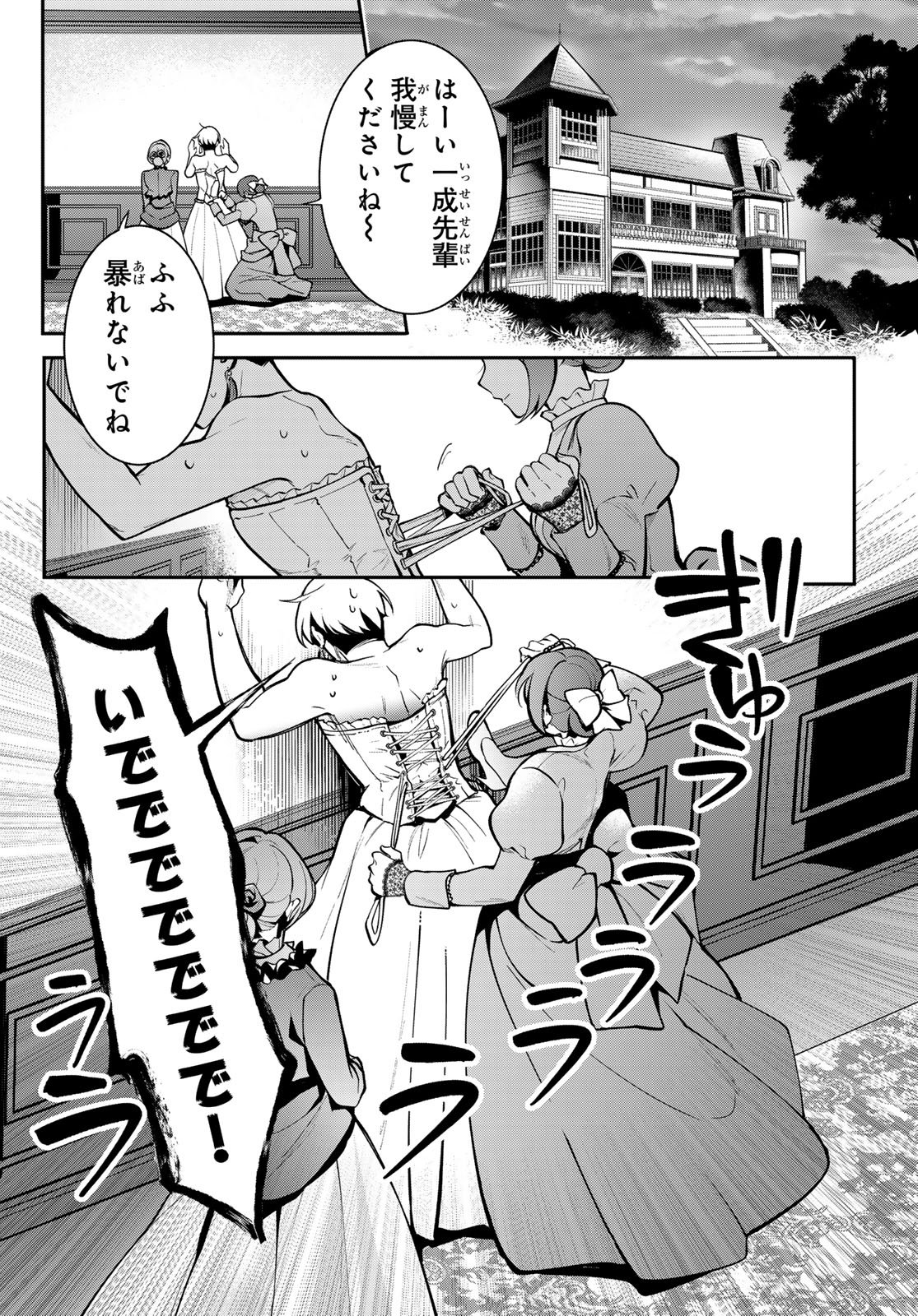 KOUTO ONMYOU GAKKOU: KIZUMONO NO HANAYOME GAIDEN Chap 5 - Pic 2