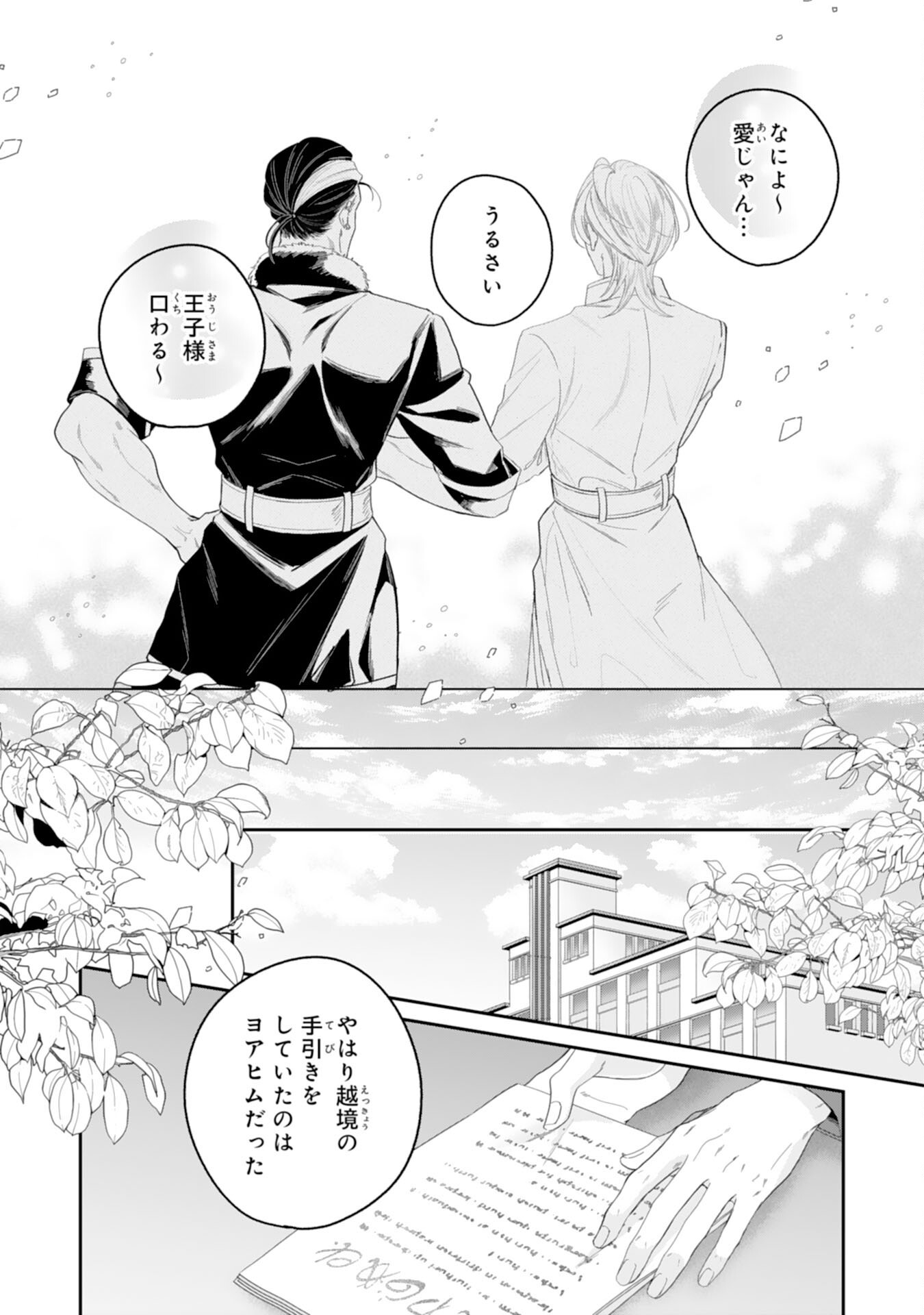 CHOTTO RUSU NI SHITEITARA IE GA BOTSURAKU SHITEIMASHITA TENSEI REIJO HA ZENSEI CHISHIKI TO SEIMAHO DE DAIJINA KAZOKU WO SUKUIMASU Chap 15 - Pic 22