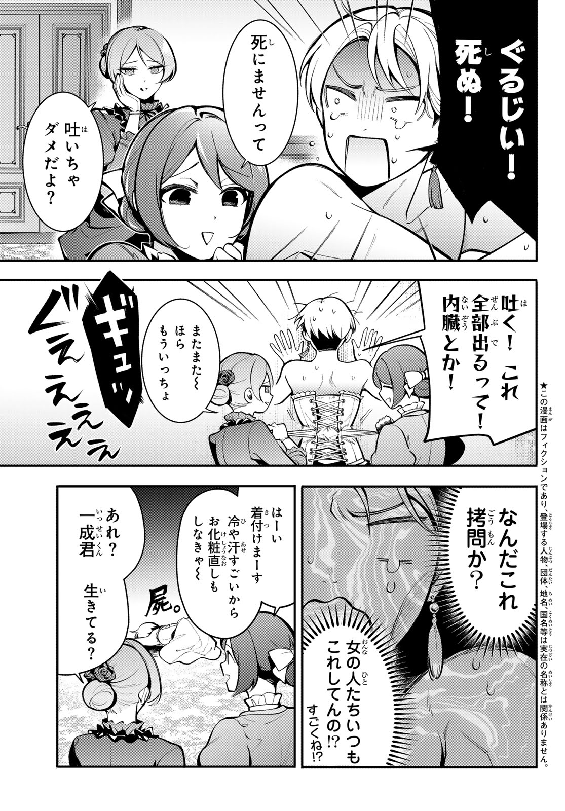 KOUTO ONMYOU GAKKOU: KIZUMONO NO HANAYOME GAIDEN Chap 5 - Pic 3