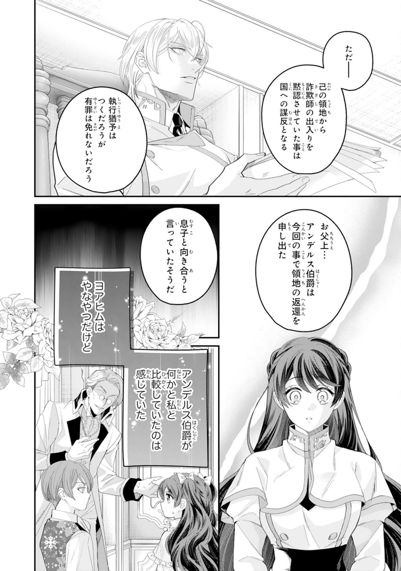 CHOTTO RUSU NI SHITEITARA IE GA BOTSURAKU SHITEIMASHITA TENSEI REIJO HA ZENSEI CHISHIKI TO SEIMAHO DE DAIJINA KAZOKU WO SUKUIMASU Chap 15 - Pic 24