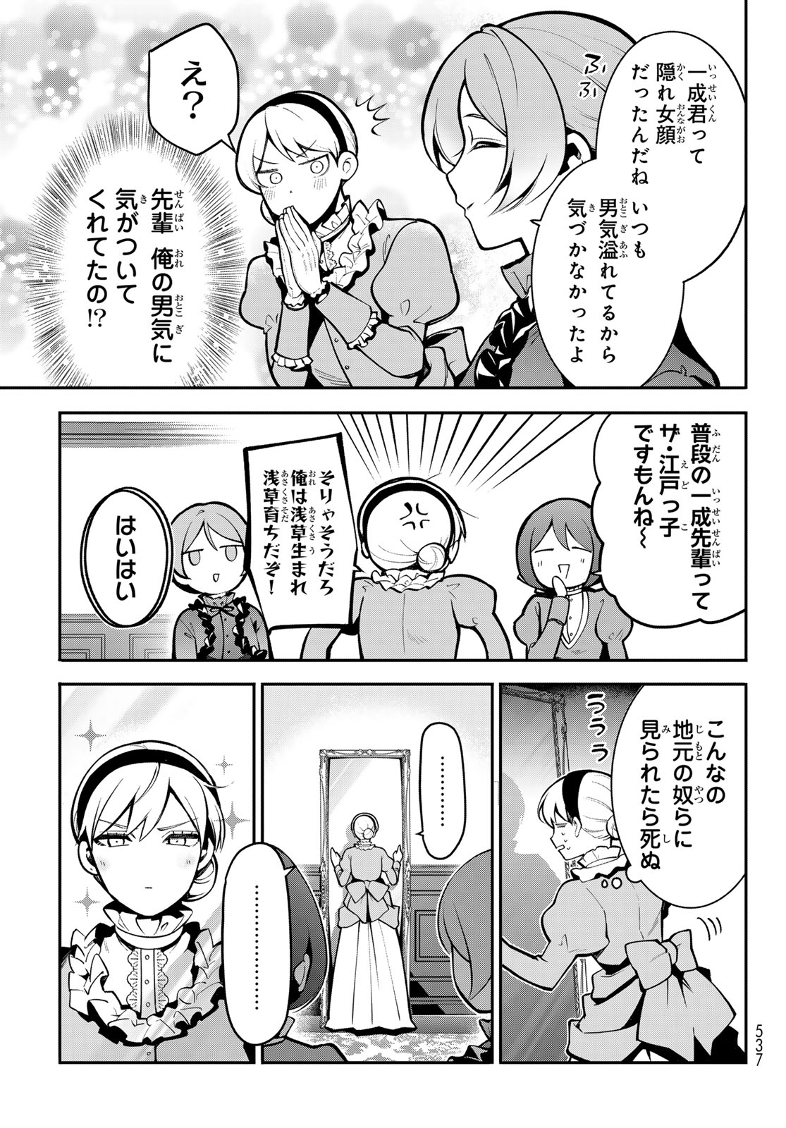 KOUTO ONMYOU GAKKOU: KIZUMONO NO HANAYOME GAIDEN Chap 5 - Pic 5