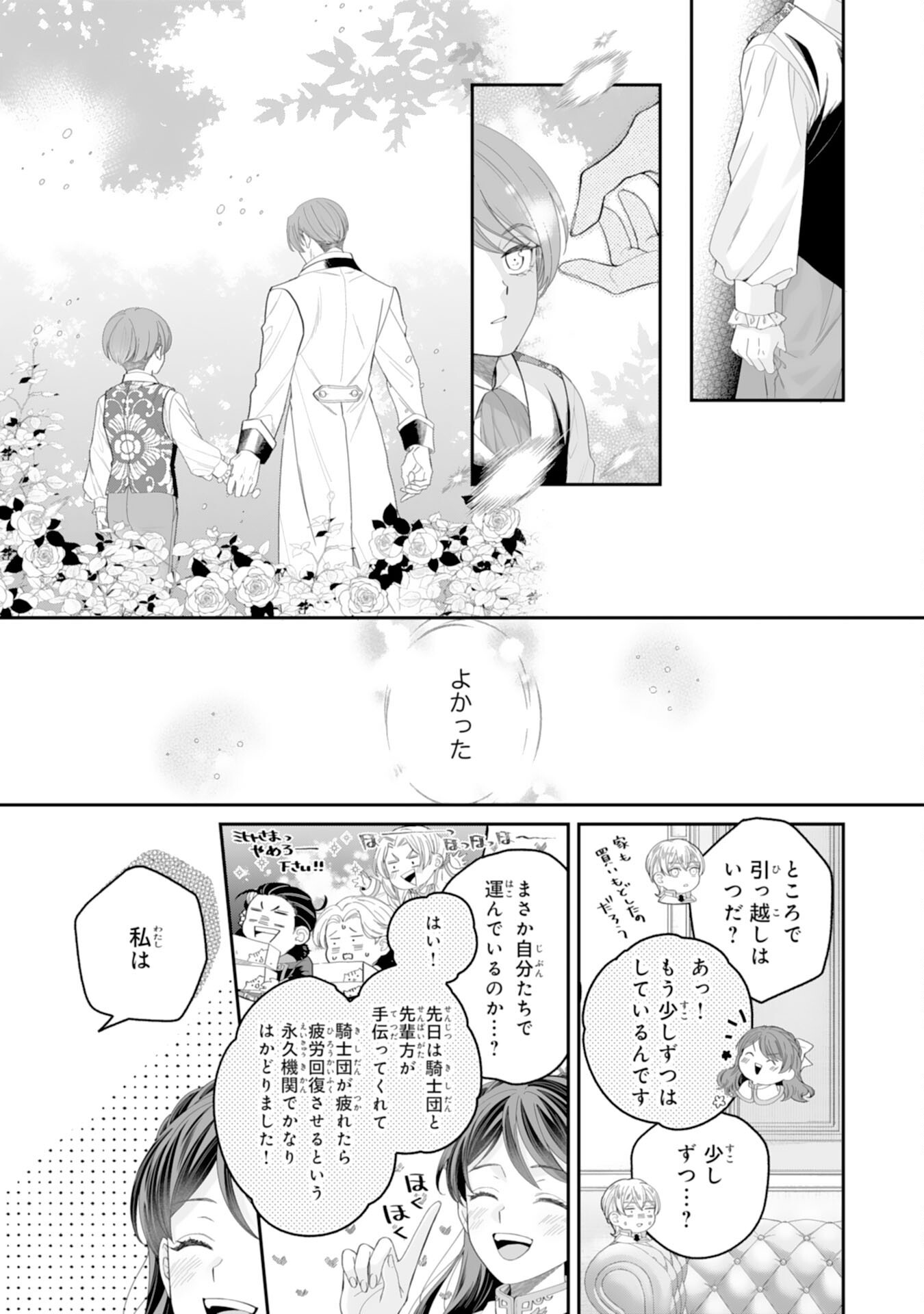 CHOTTO RUSU NI SHITEITARA IE GA BOTSURAKU SHITEIMASHITA TENSEI REIJO HA ZENSEI CHISHIKI TO SEIMAHO DE DAIJINA KAZOKU WO SUKUIMASU Chap 15 - Pic 25