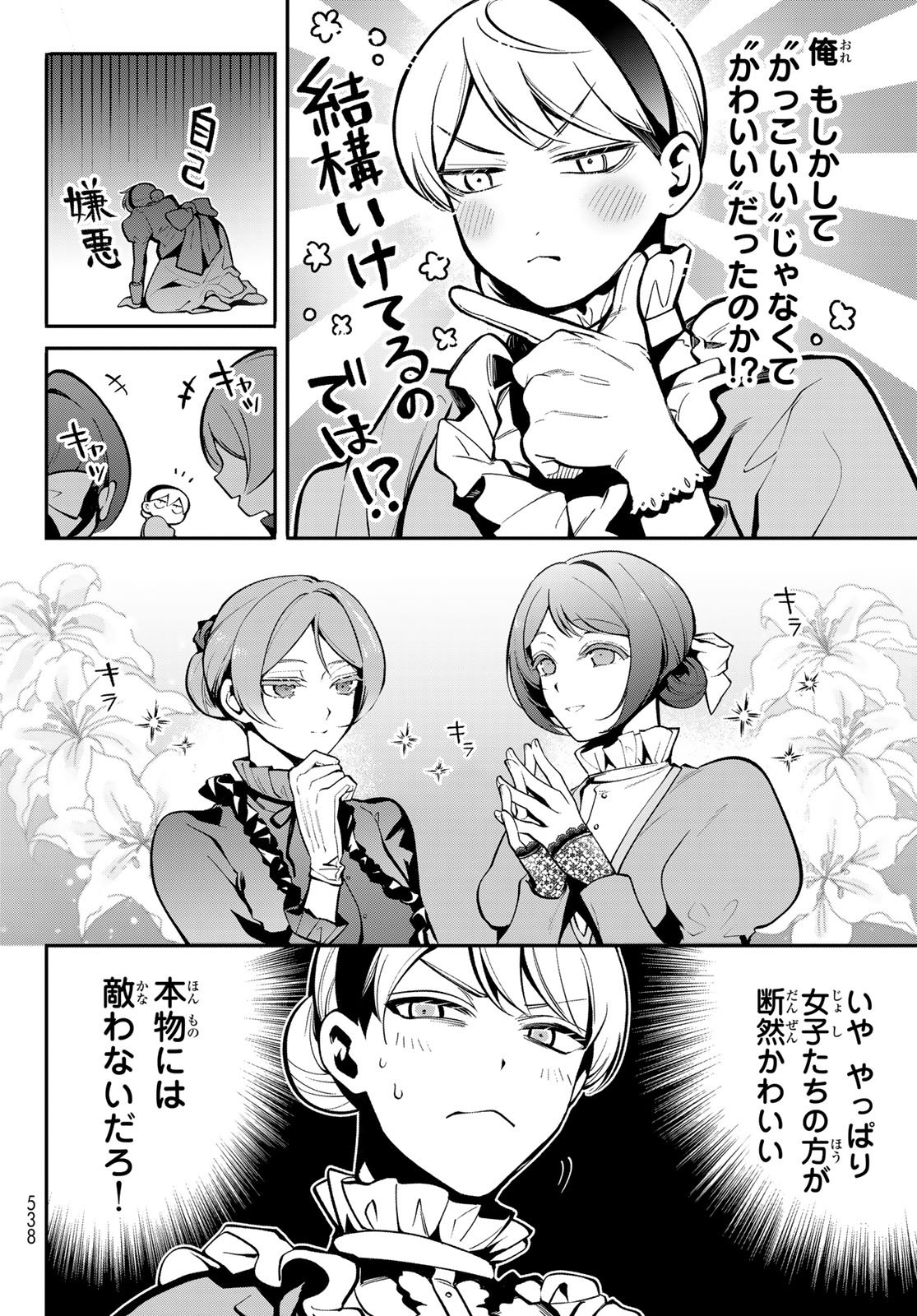 KOUTO ONMYOU GAKKOU: KIZUMONO NO HANAYOME GAIDEN Chap 5 - Pic 6