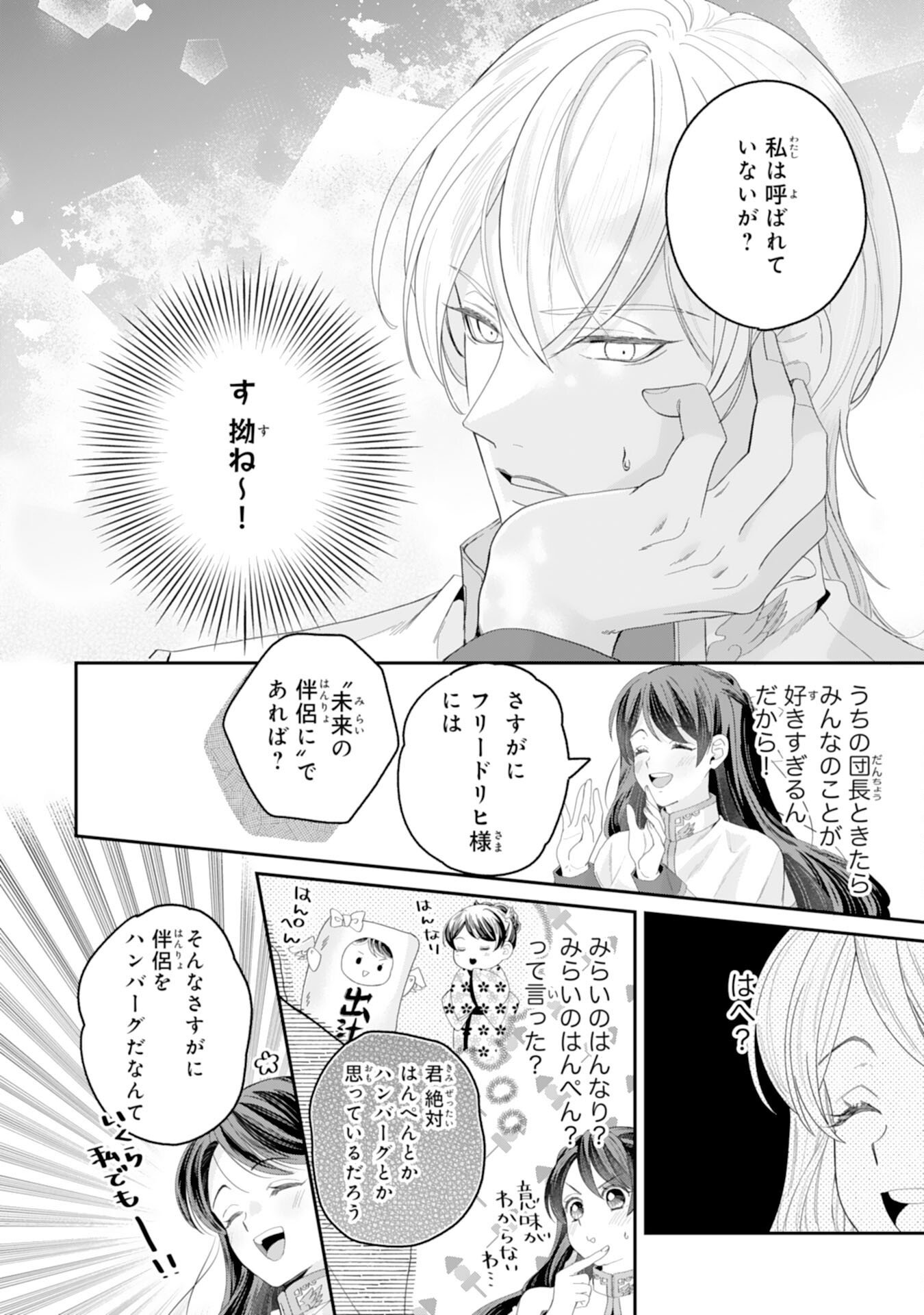 CHOTTO RUSU NI SHITEITARA IE GA BOTSURAKU SHITEIMASHITA TENSEI REIJO HA ZENSEI CHISHIKI TO SEIMAHO DE DAIJINA KAZOKU WO SUKUIMASU Chap 15 - Pic 26