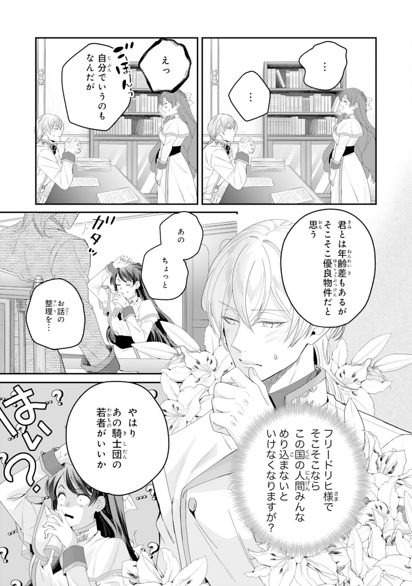 CHOTTO RUSU NI SHITEITARA IE GA BOTSURAKU SHITEIMASHITA TENSEI REIJO HA ZENSEI CHISHIKI TO SEIMAHO DE DAIJINA KAZOKU WO SUKUIMASU Chap 15 - Pic 27