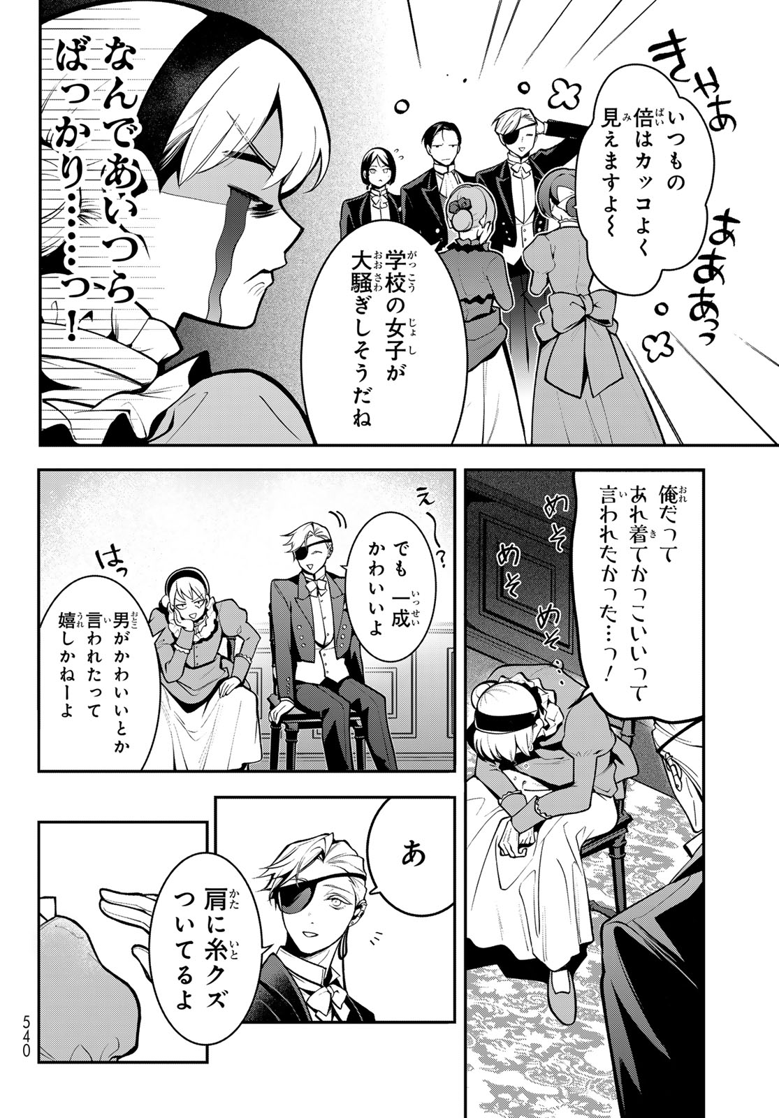 KOUTO ONMYOU GAKKOU: KIZUMONO NO HANAYOME GAIDEN Chap 5 - Pic 8