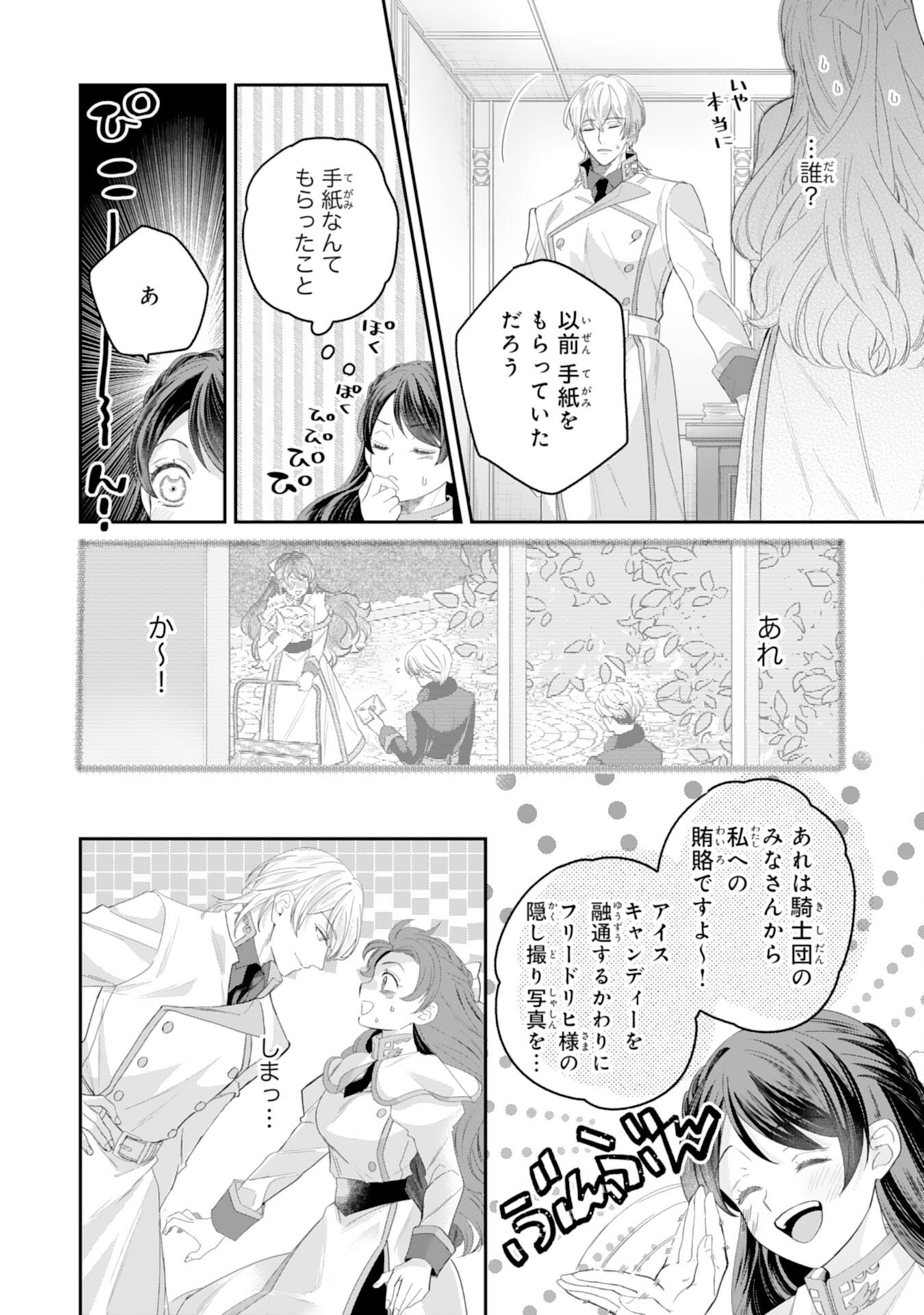 CHOTTO RUSU NI SHITEITARA IE GA BOTSURAKU SHITEIMASHITA TENSEI REIJO HA ZENSEI CHISHIKI TO SEIMAHO DE DAIJINA KAZOKU WO SUKUIMASU Chap 15 - Pic 28