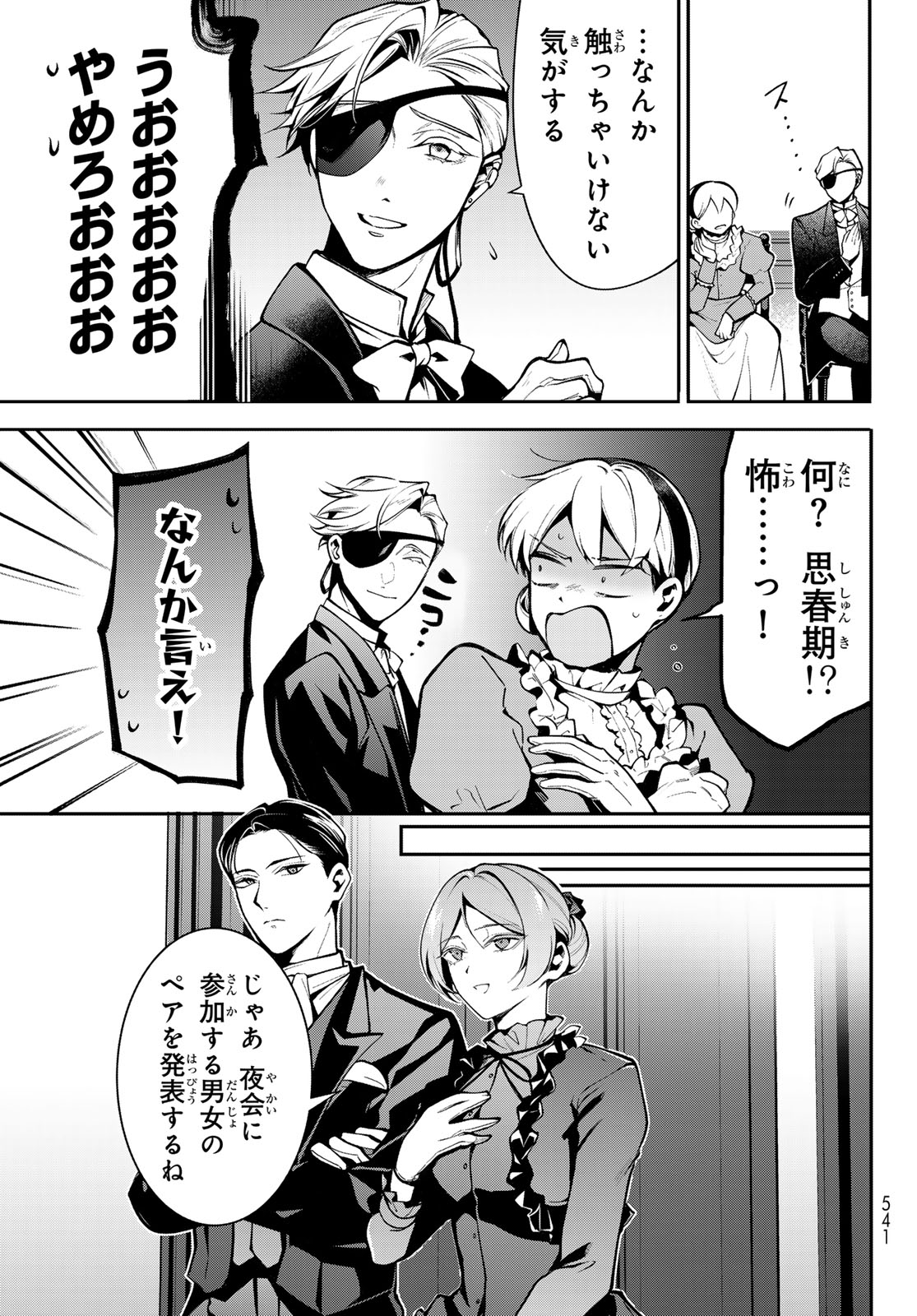 KOUTO ONMYOU GAKKOU: KIZUMONO NO HANAYOME GAIDEN Chap 5 - Pic 9