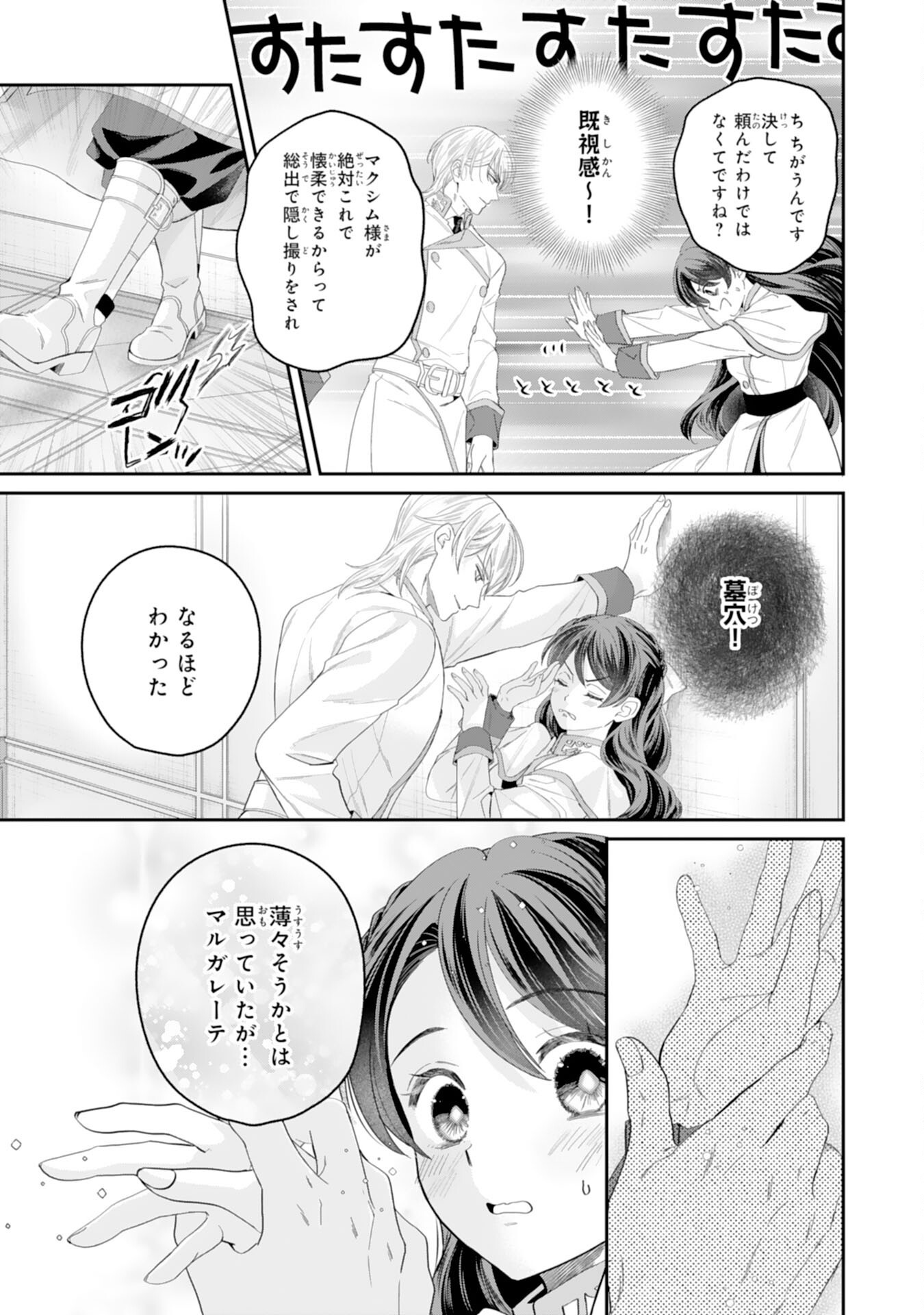CHOTTO RUSU NI SHITEITARA IE GA BOTSURAKU SHITEIMASHITA TENSEI REIJO HA ZENSEI CHISHIKI TO SEIMAHO DE DAIJINA KAZOKU WO SUKUIMASU Chap 15 - Pic 29