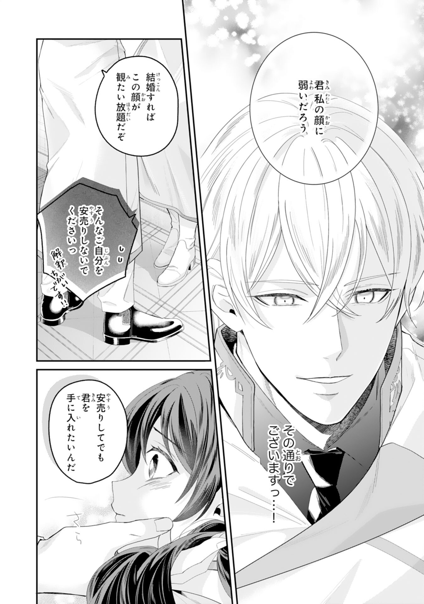 CHOTTO RUSU NI SHITEITARA IE GA BOTSURAKU SHITEIMASHITA TENSEI REIJO HA ZENSEI CHISHIKI TO SEIMAHO DE DAIJINA KAZOKU WO SUKUIMASU Chap 15 - Pic 30