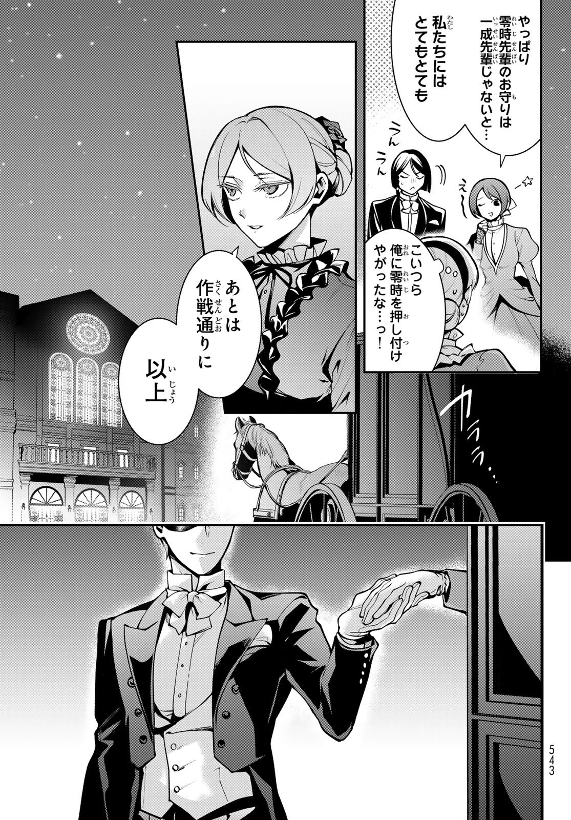 KOUTO ONMYOU GAKKOU: KIZUMONO NO HANAYOME GAIDEN Chap 5 - Pic 11