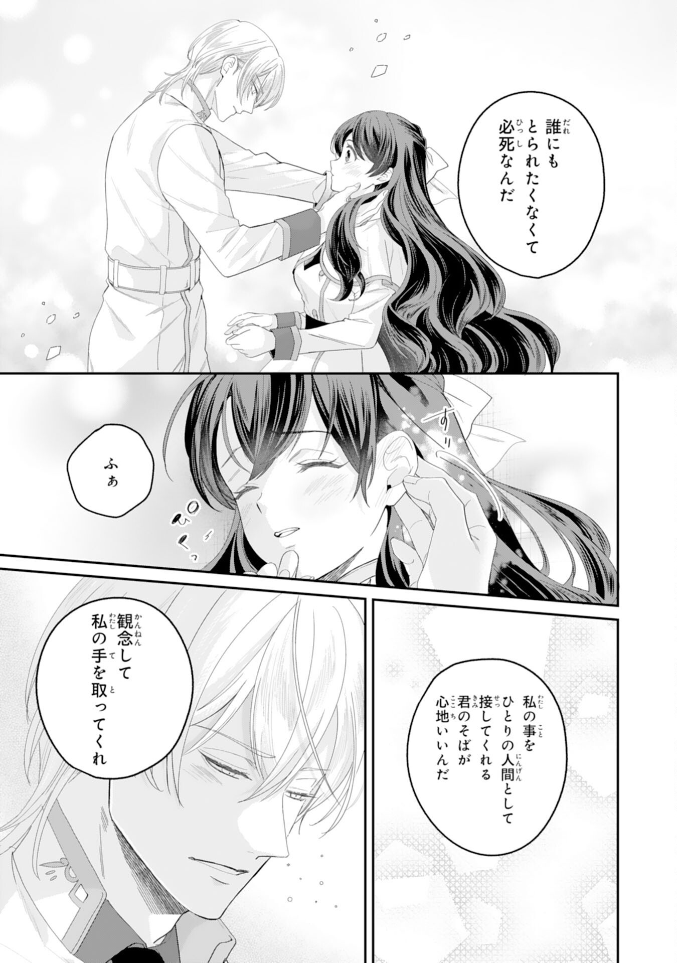 CHOTTO RUSU NI SHITEITARA IE GA BOTSURAKU SHITEIMASHITA TENSEI REIJO HA ZENSEI CHISHIKI TO SEIMAHO DE DAIJINA KAZOKU WO SUKUIMASU Chap 15 - Pic 31