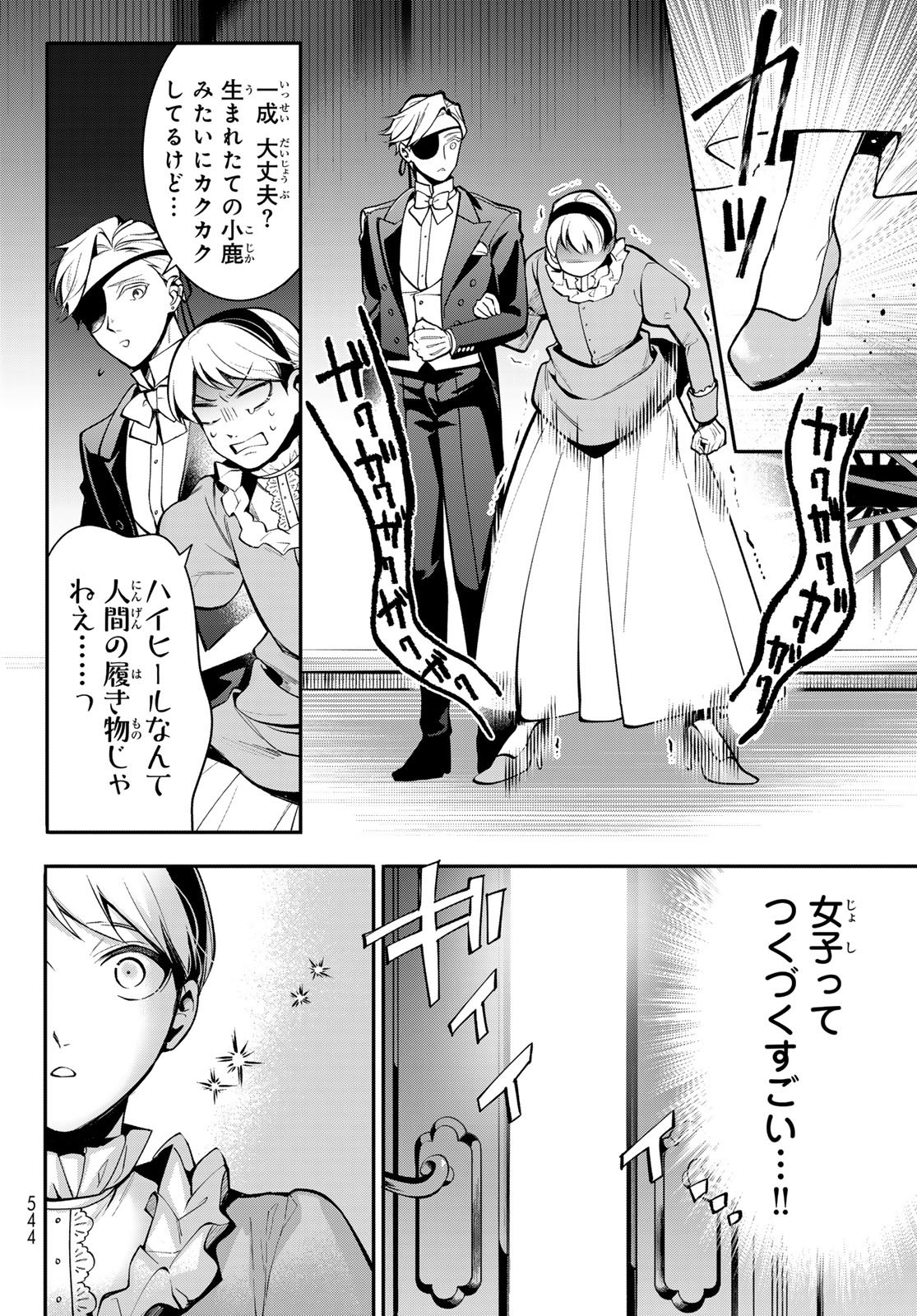 KOUTO ONMYOU GAKKOU: KIZUMONO NO HANAYOME GAIDEN Chap 5 - Pic 12