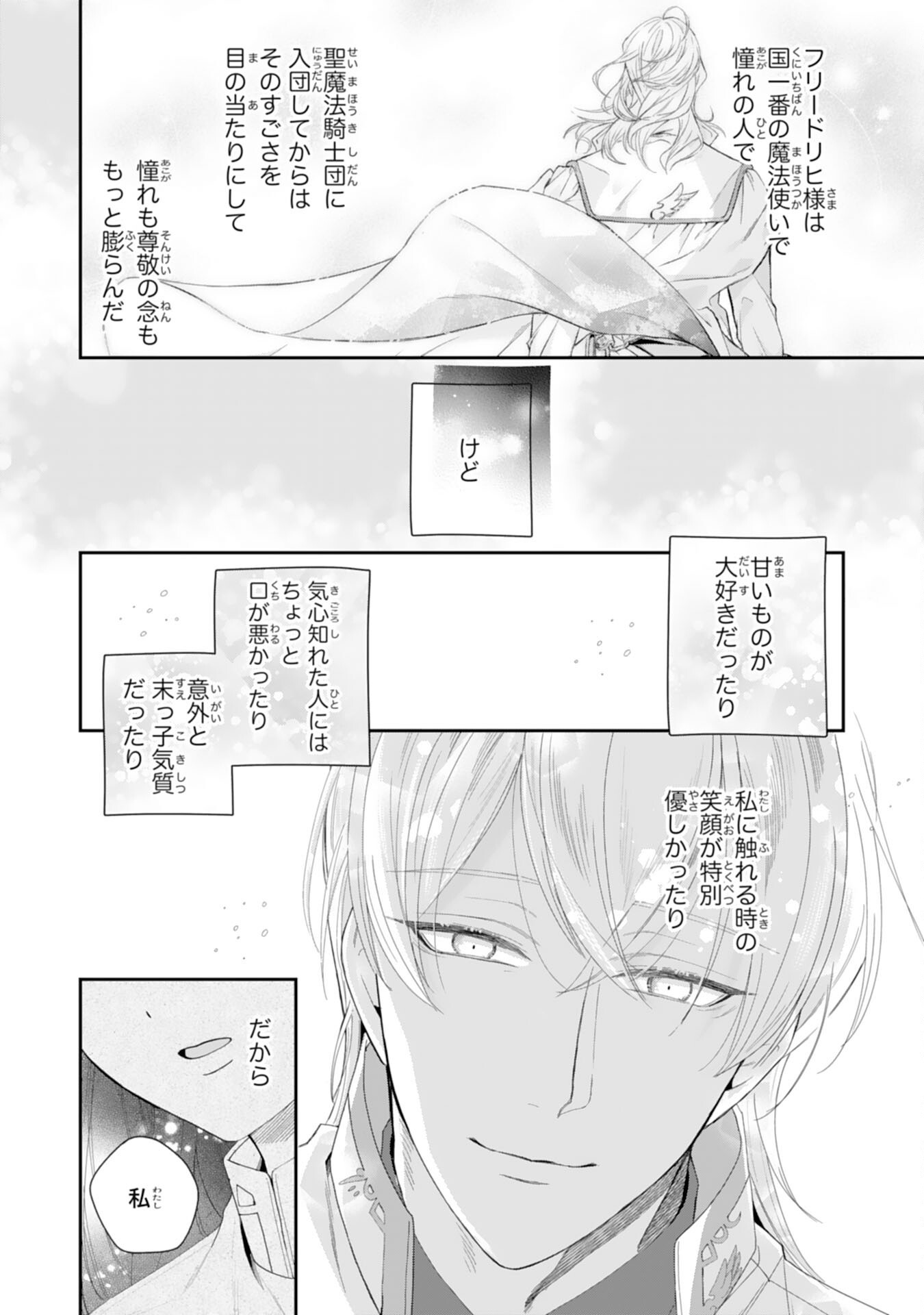 CHOTTO RUSU NI SHITEITARA IE GA BOTSURAKU SHITEIMASHITA TENSEI REIJO HA ZENSEI CHISHIKI TO SEIMAHO DE DAIJINA KAZOKU WO SUKUIMASU Chap 15 - Pic 32
