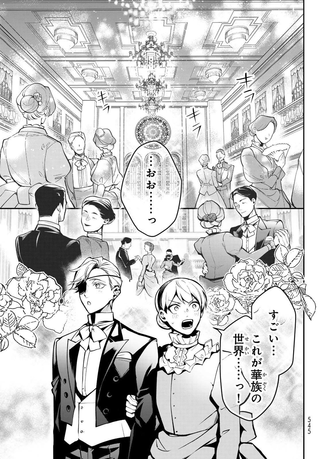 KOUTO ONMYOU GAKKOU: KIZUMONO NO HANAYOME GAIDEN Chap 5 - Pic 13
