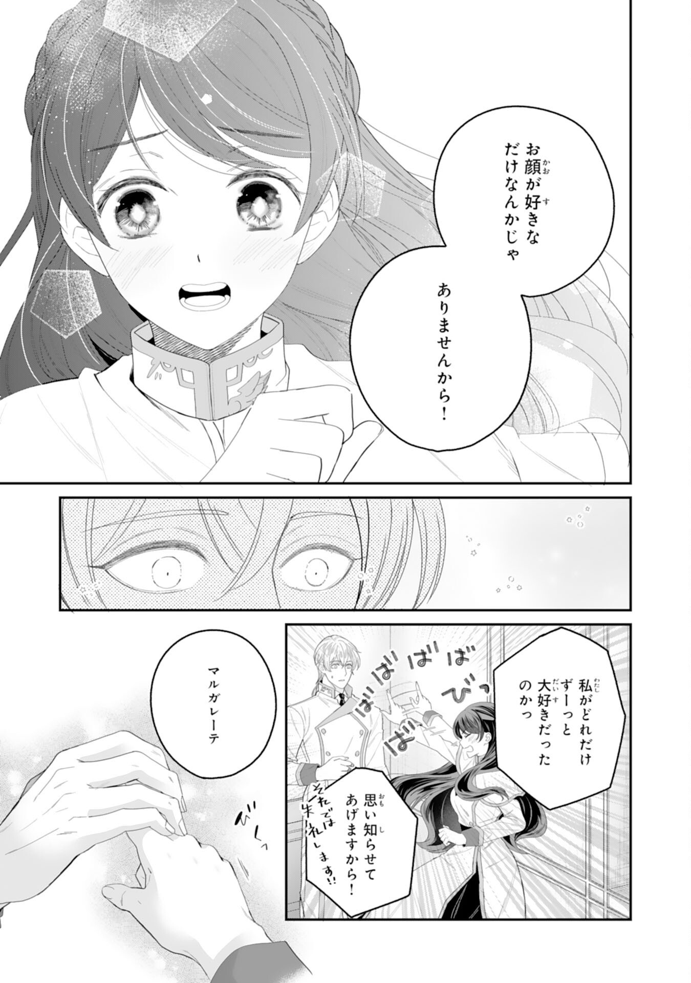 CHOTTO RUSU NI SHITEITARA IE GA BOTSURAKU SHITEIMASHITA TENSEI REIJO HA ZENSEI CHISHIKI TO SEIMAHO DE DAIJINA KAZOKU WO SUKUIMASU Chap 15 - Pic 33