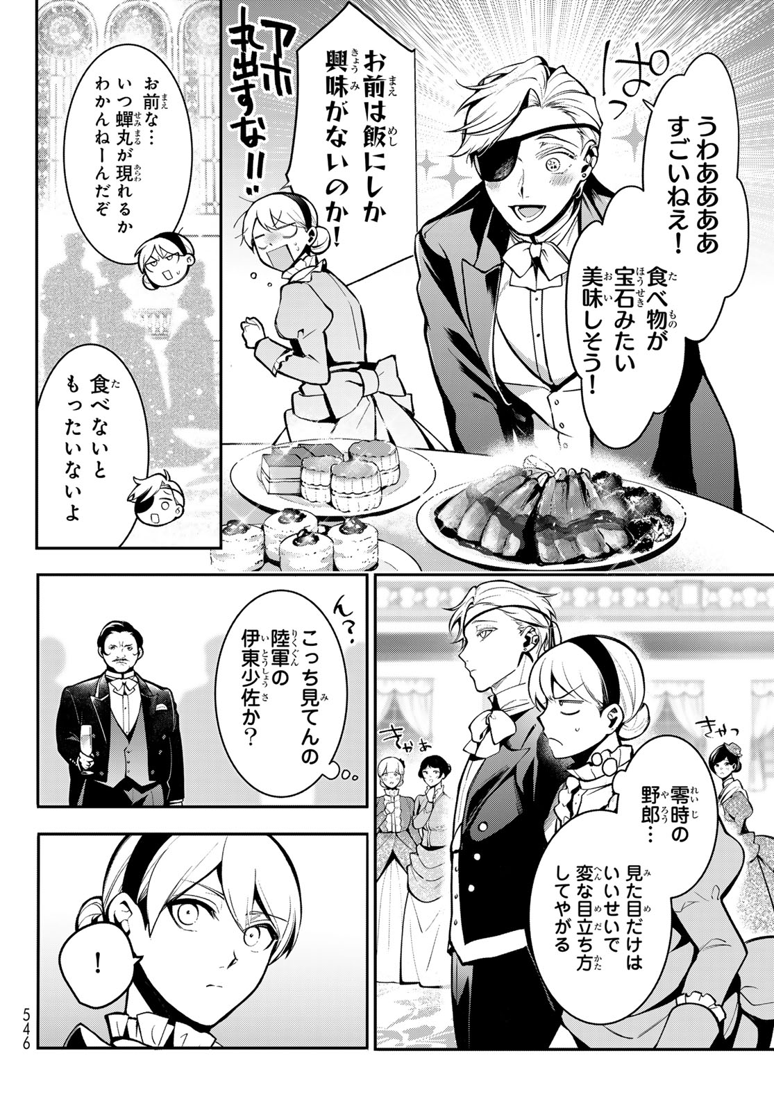 KOUTO ONMYOU GAKKOU: KIZUMONO NO HANAYOME GAIDEN Chap 5 - Pic 14