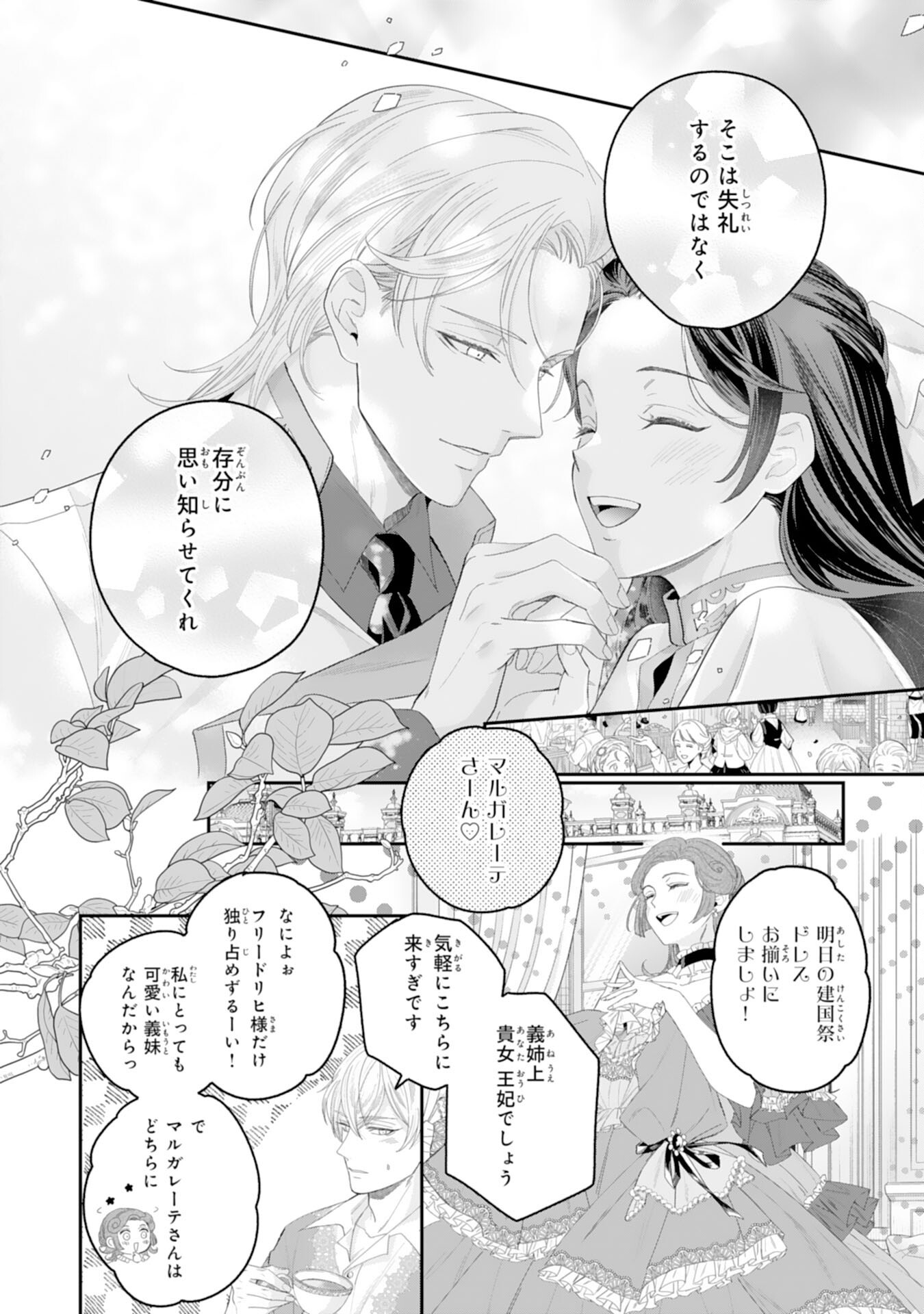 CHOTTO RUSU NI SHITEITARA IE GA BOTSURAKU SHITEIMASHITA TENSEI REIJO HA ZENSEI CHISHIKI TO SEIMAHO DE DAIJINA KAZOKU WO SUKUIMASU Chap 15 - Pic 34