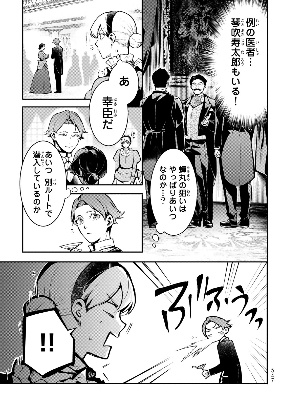 KOUTO ONMYOU GAKKOU: KIZUMONO NO HANAYOME GAIDEN Chap 5 - Pic 15