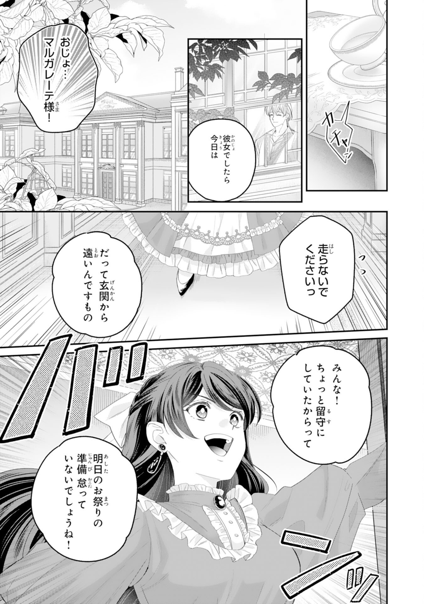 CHOTTO RUSU NI SHITEITARA IE GA BOTSURAKU SHITEIMASHITA TENSEI REIJO HA ZENSEI CHISHIKI TO SEIMAHO DE DAIJINA KAZOKU WO SUKUIMASU Chap 15 - Pic 35