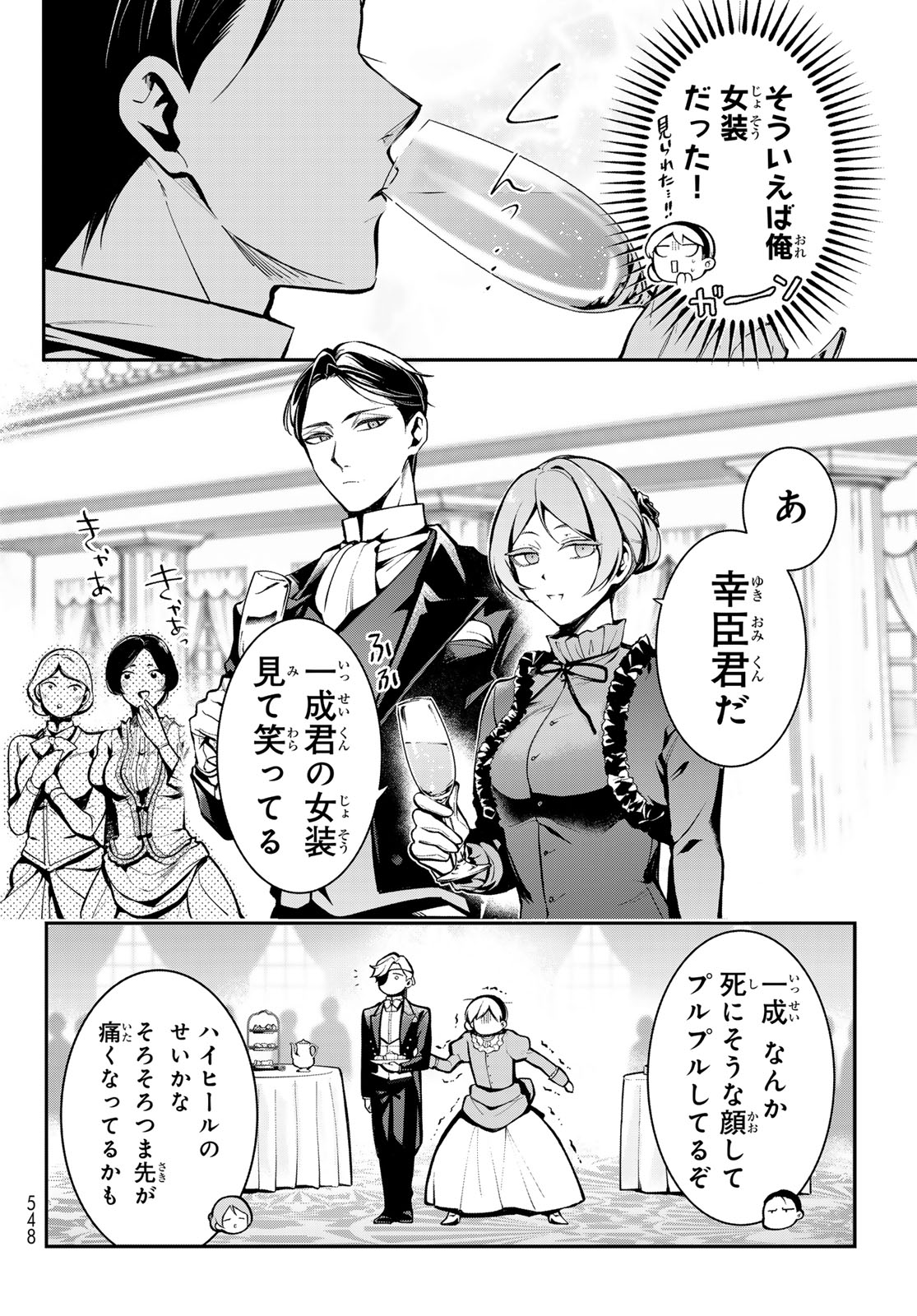 KOUTO ONMYOU GAKKOU: KIZUMONO NO HANAYOME GAIDEN Chap 5 - Pic 16