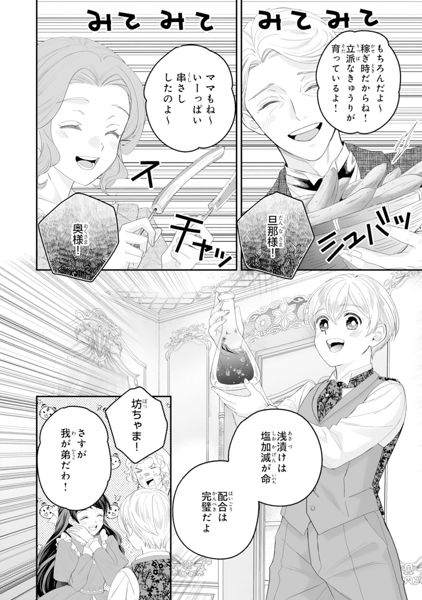 CHOTTO RUSU NI SHITEITARA IE GA BOTSURAKU SHITEIMASHITA TENSEI REIJO HA ZENSEI CHISHIKI TO SEIMAHO DE DAIJINA KAZOKU WO SUKUIMASU Chap 15 - Pic 36
