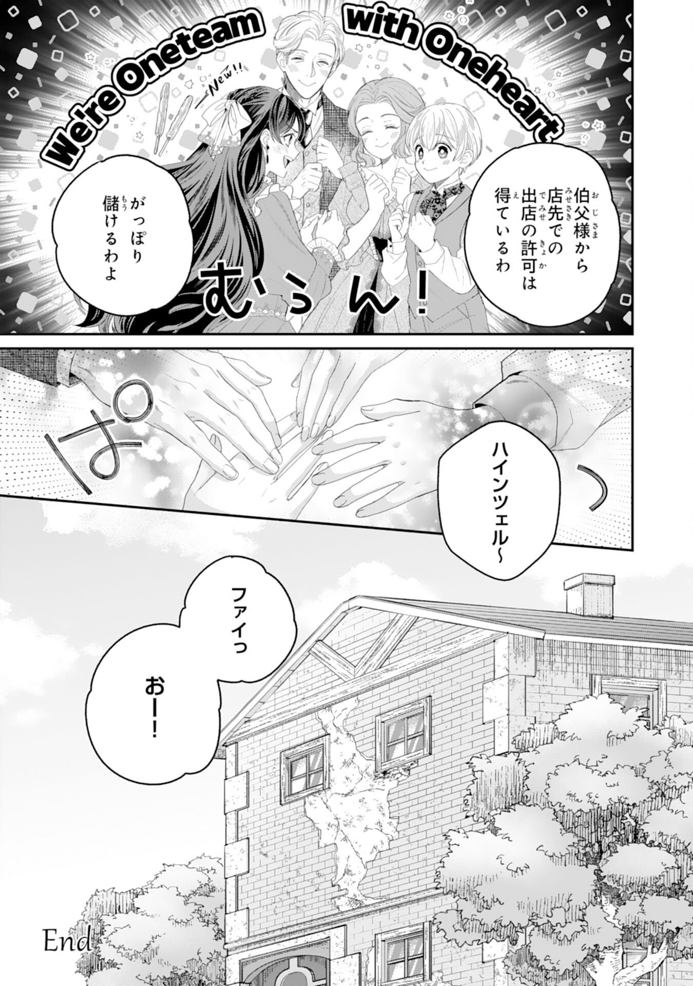 CHOTTO RUSU NI SHITEITARA IE GA BOTSURAKU SHITEIMASHITA TENSEI REIJO HA ZENSEI CHISHIKI TO SEIMAHO DE DAIJINA KAZOKU WO SUKUIMASU Chap 15 - Pic 37