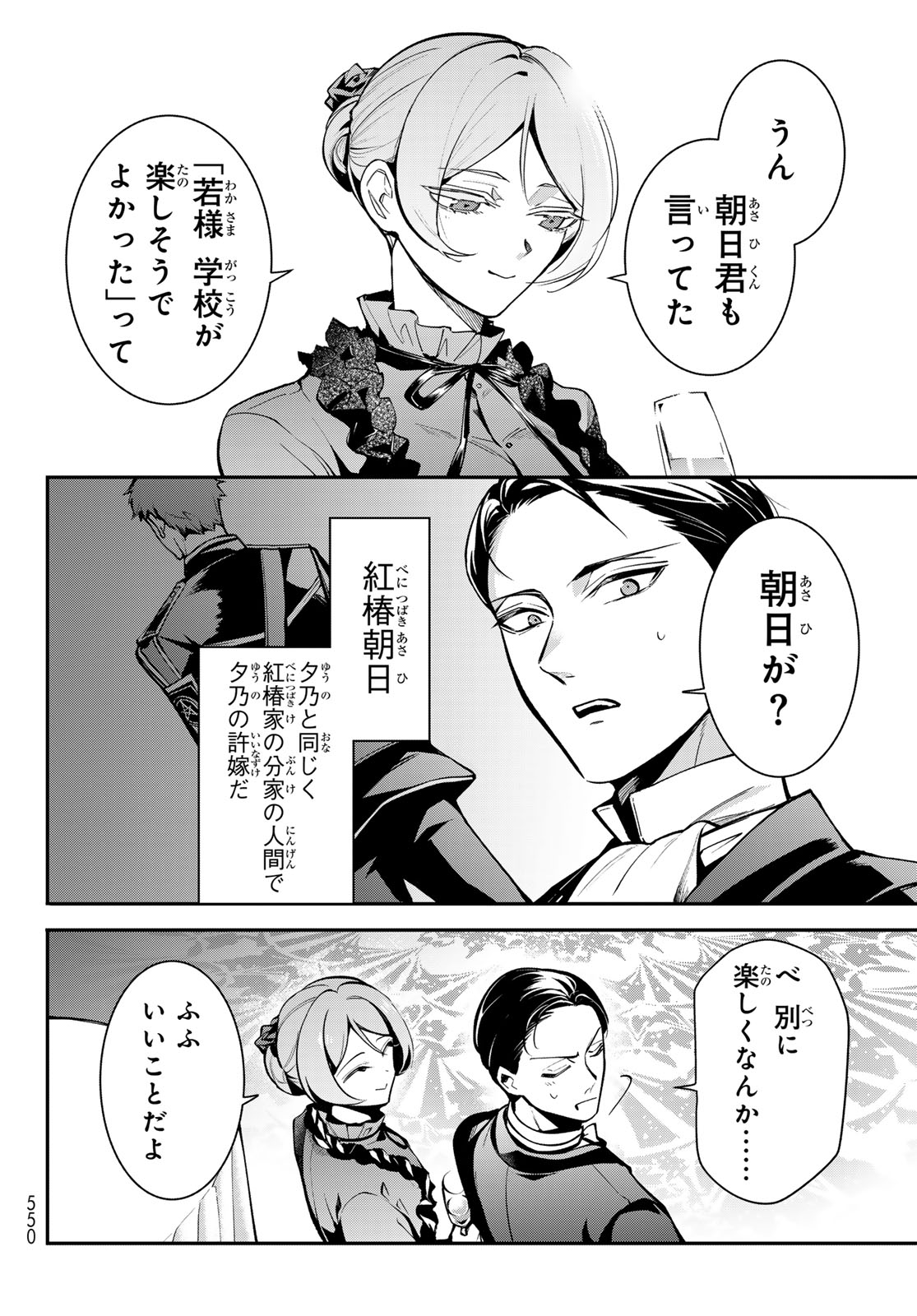 KOUTO ONMYOU GAKKOU: KIZUMONO NO HANAYOME GAIDEN Chap 5 - Pic 18