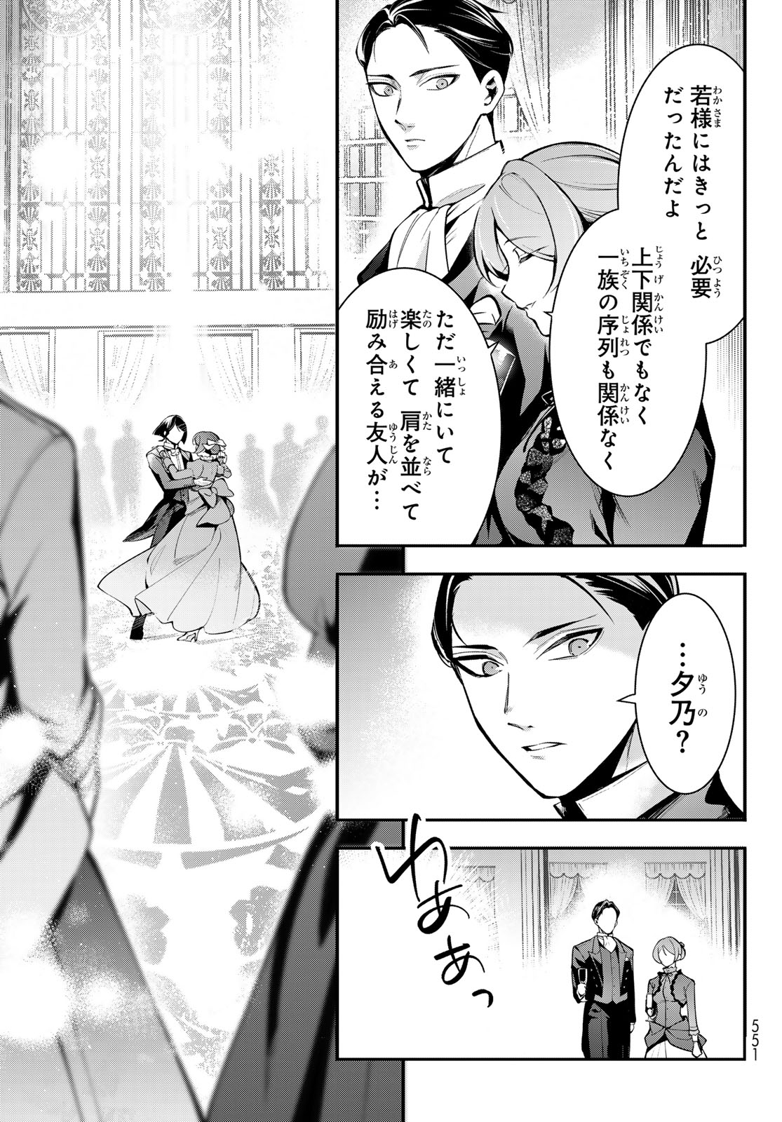 KOUTO ONMYOU GAKKOU: KIZUMONO NO HANAYOME GAIDEN Chap 5 - Pic 19