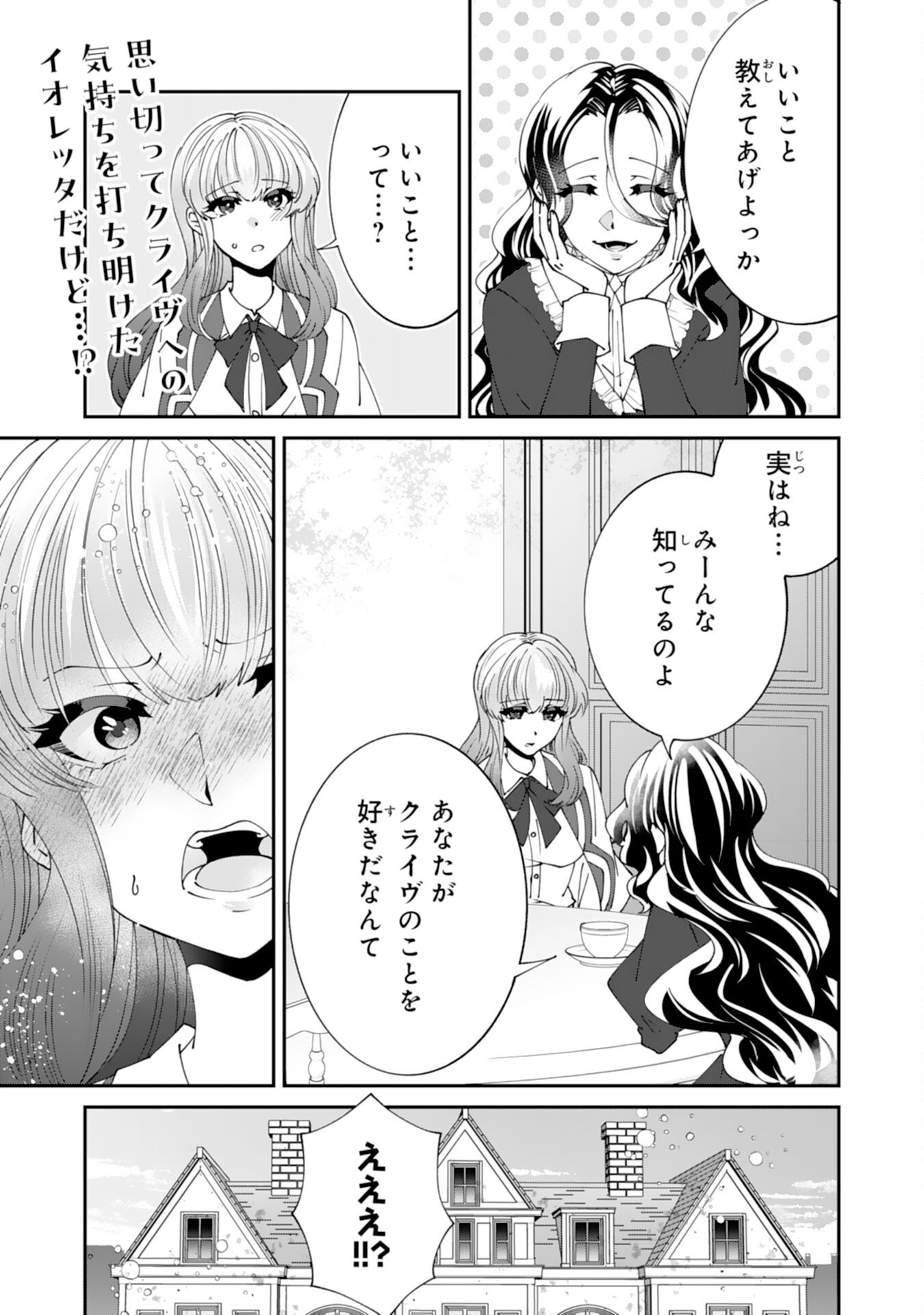OMAE YOBAWARI DE KONYAKU HAKI? RINKOKU DE JIYU WO OKA SURU NO DE DOZO OKAMAINAKU! TSUIHOU REIJO, JITSU WA SAIKYO SEIREISHI DESHITA Chap 17 - Pic 1