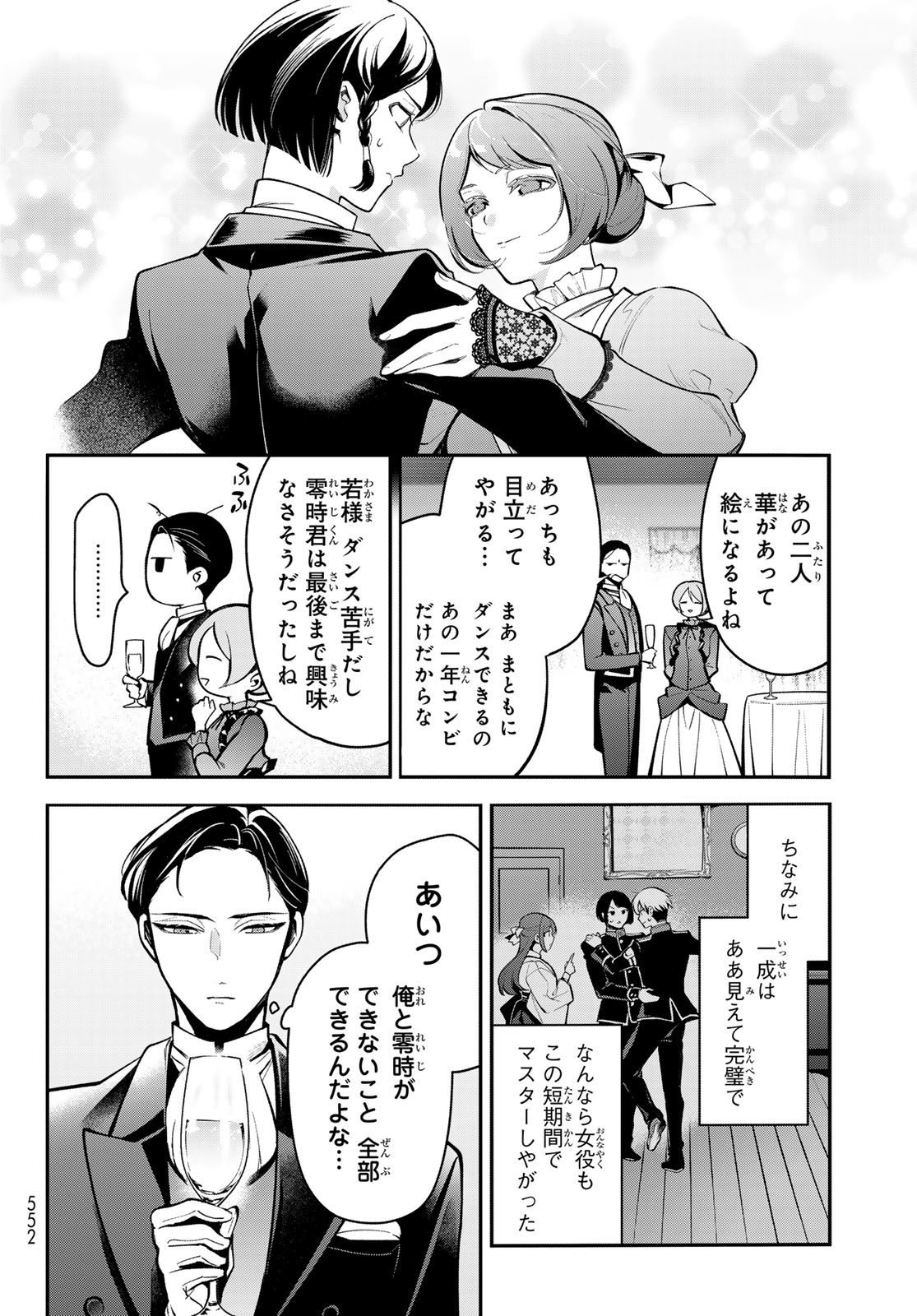 KOUTO ONMYOU GAKKOU: KIZUMONO NO HANAYOME GAIDEN Chap 5 - Pic 20