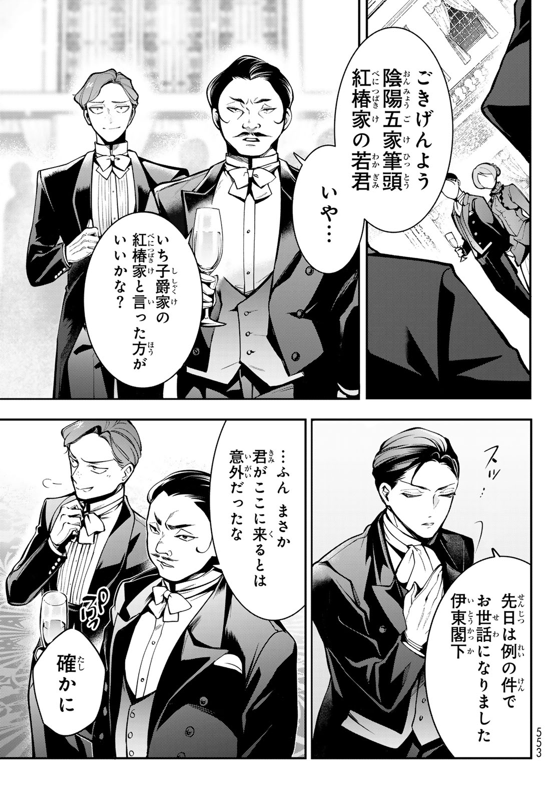 KOUTO ONMYOU GAKKOU: KIZUMONO NO HANAYOME GAIDEN Chap 5 - Pic 21