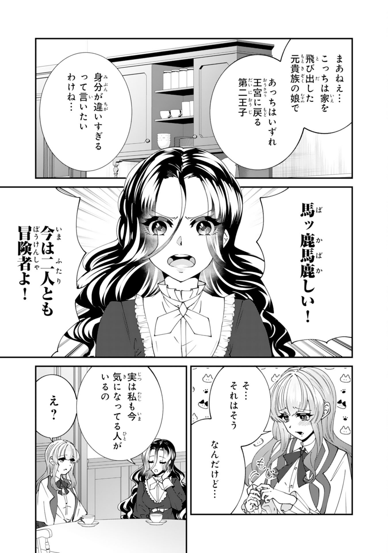 OMAE YOBAWARI DE KONYAKU HAKI? RINKOKU DE JIYU WO OKA SURU NO DE DOZO OKAMAINAKU! TSUIHOU REIJO, JITSU WA SAIKYO SEIREISHI DESHITA Chap 17 - Pic 3
