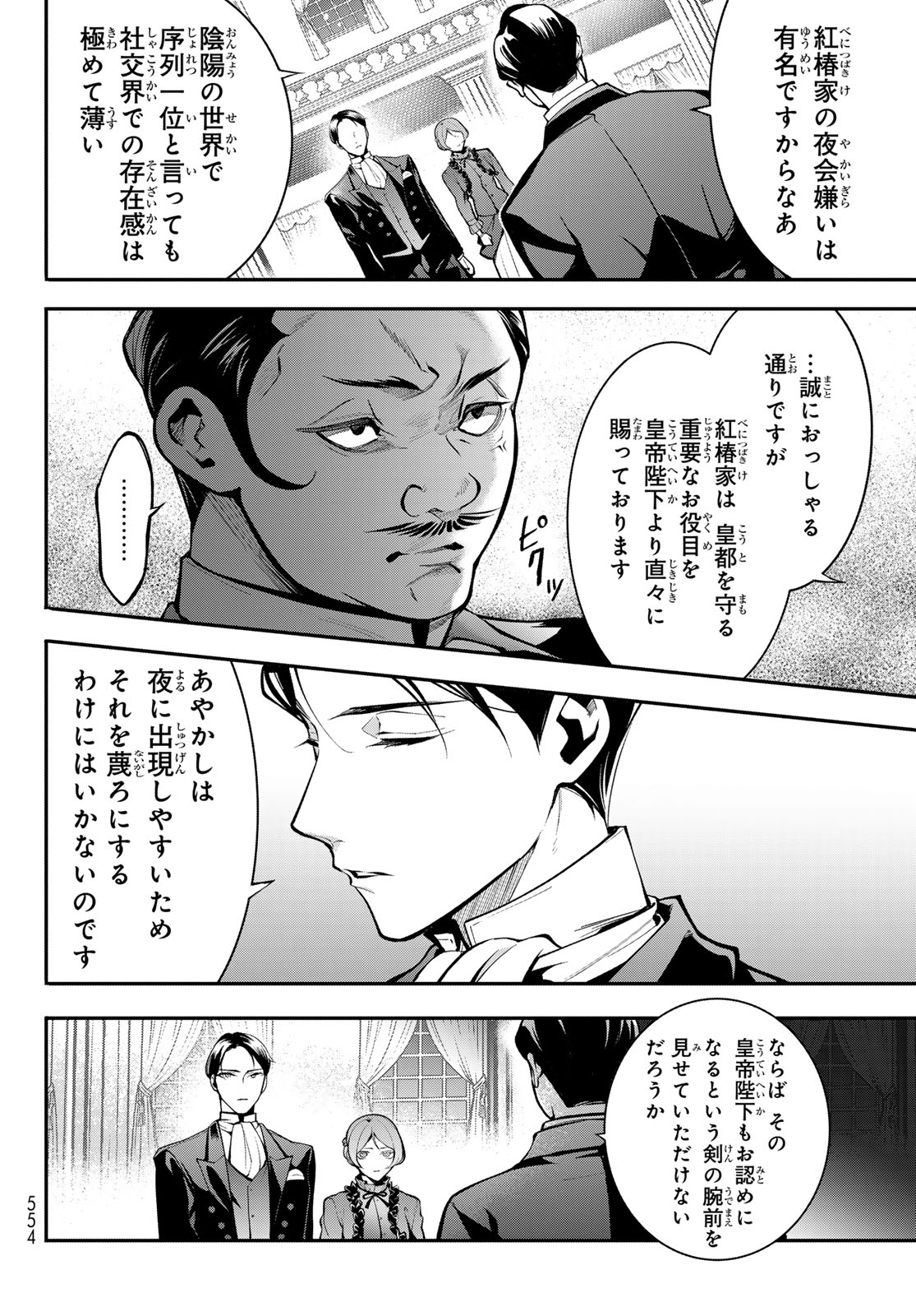 KOUTO ONMYOU GAKKOU: KIZUMONO NO HANAYOME GAIDEN Chap 5 - Pic 22