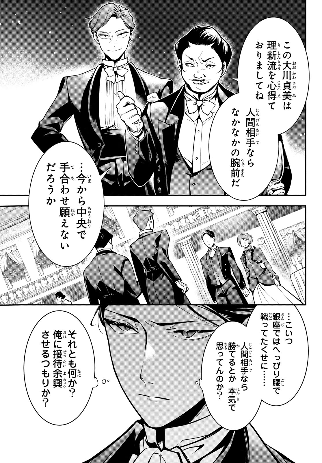 KOUTO ONMYOU GAKKOU: KIZUMONO NO HANAYOME GAIDEN Chap 5 - Pic 23