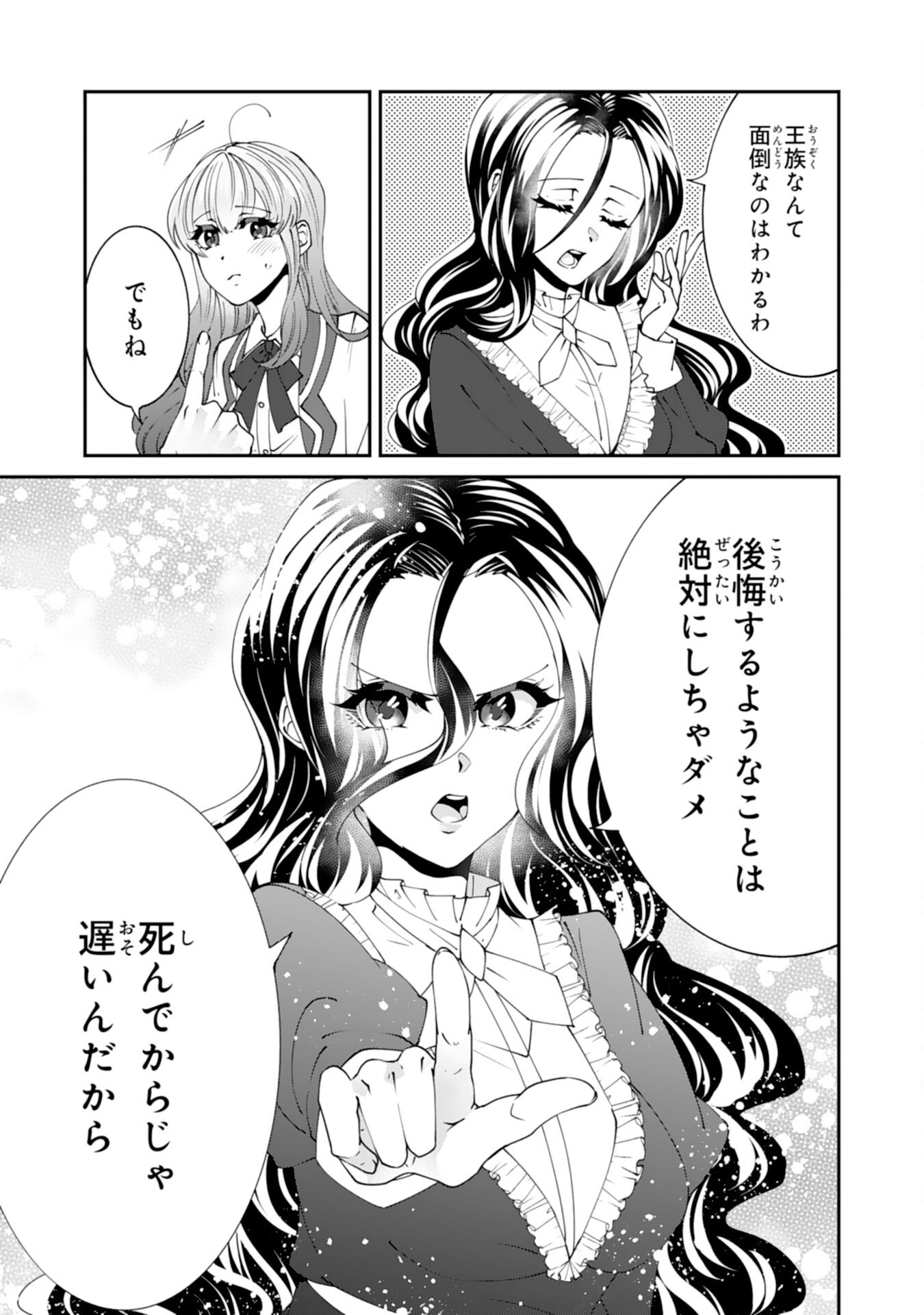 OMAE YOBAWARI DE KONYAKU HAKI? RINKOKU DE JIYU WO OKA SURU NO DE DOZO OKAMAINAKU! TSUIHOU REIJO, JITSU WA SAIKYO SEIREISHI DESHITA Chap 17 - Pic 5