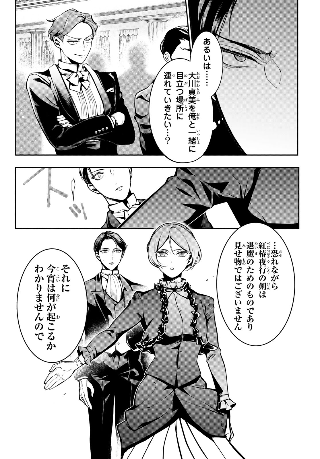 KOUTO ONMYOU GAKKOU: KIZUMONO NO HANAYOME GAIDEN Chap 5 - Pic 24
