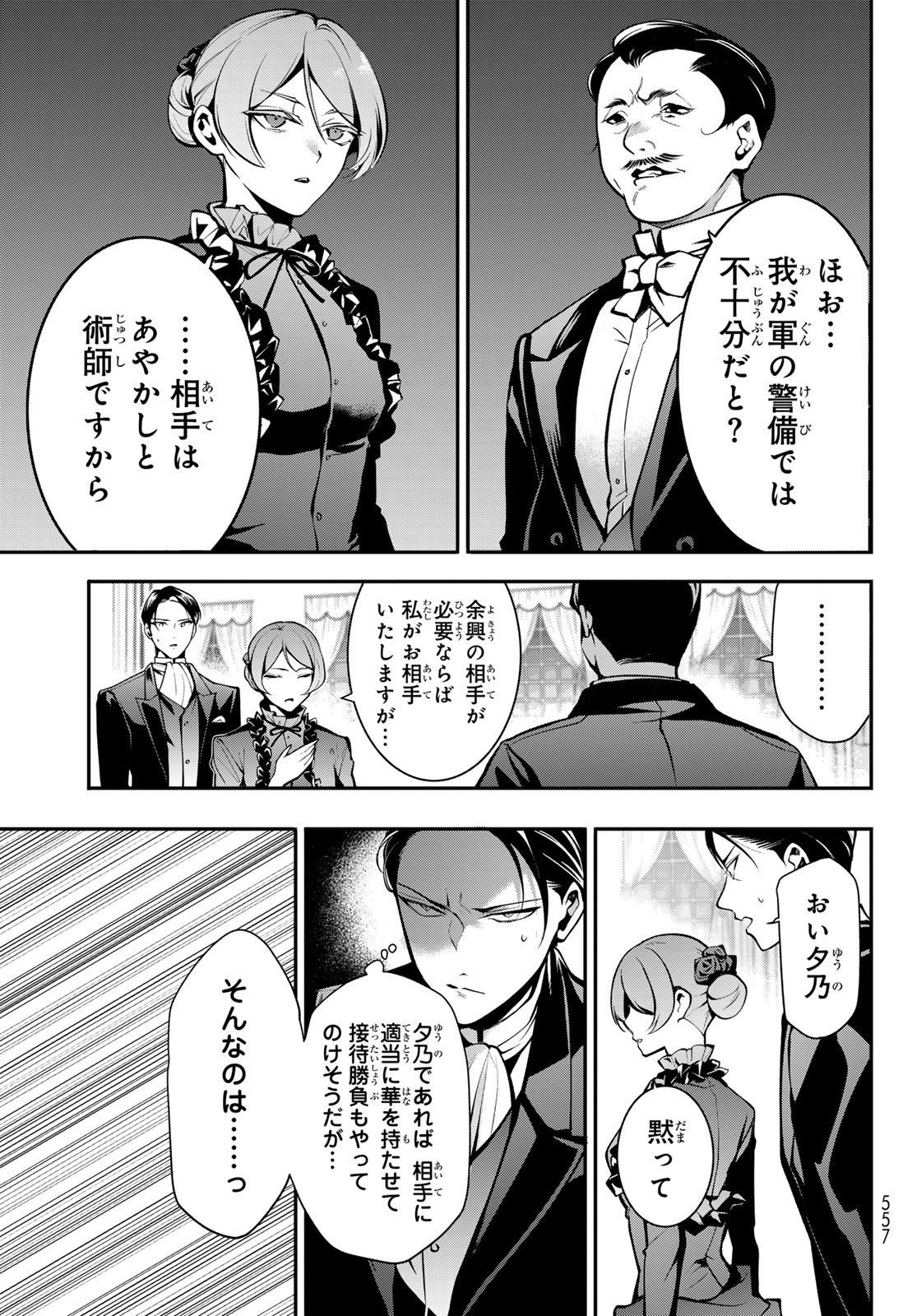 KOUTO ONMYOU GAKKOU: KIZUMONO NO HANAYOME GAIDEN Chap 5 - Pic 25