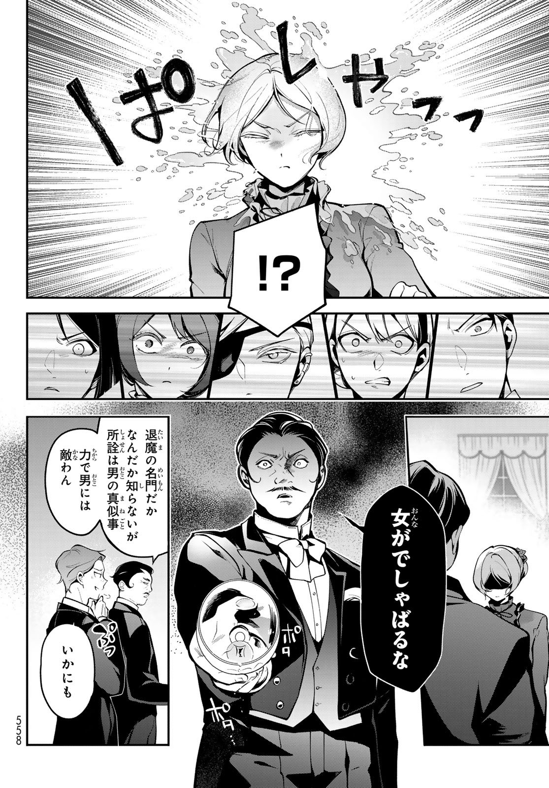 KOUTO ONMYOU GAKKOU: KIZUMONO NO HANAYOME GAIDEN Chap 5 - Pic 26