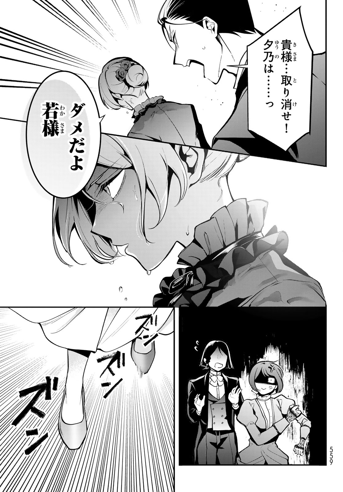 KOUTO ONMYOU GAKKOU: KIZUMONO NO HANAYOME GAIDEN Chap 5 - Pic 27