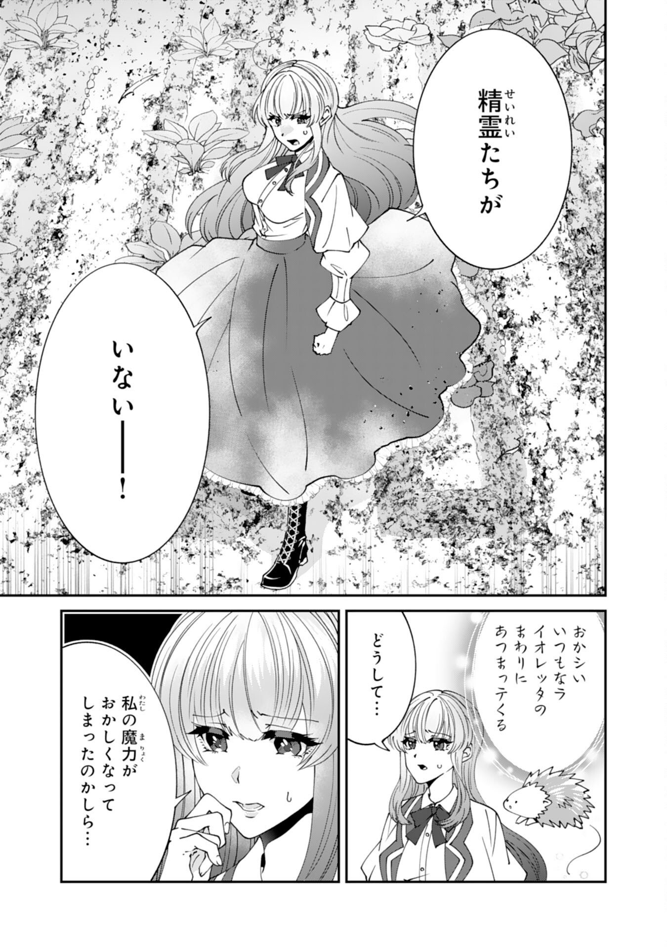 OMAE YOBAWARI DE KONYAKU HAKI? RINKOKU DE JIYU WO OKA SURU NO DE DOZO OKAMAINAKU! TSUIHOU REIJO, JITSU WA SAIKYO SEIREISHI DESHITA Chap 17 - Pic 9