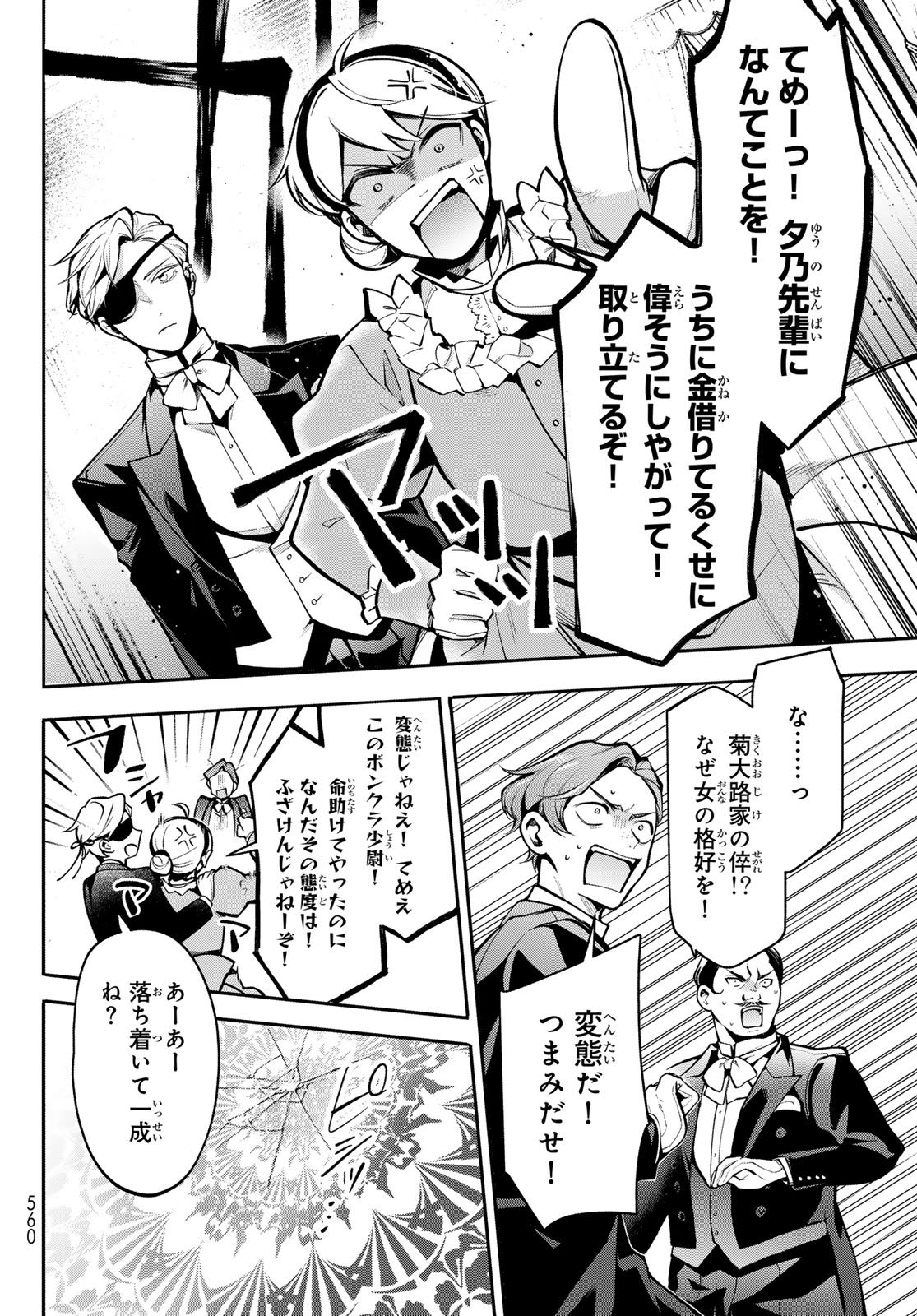 KOUTO ONMYOU GAKKOU: KIZUMONO NO HANAYOME GAIDEN Chap 5 - Pic 28