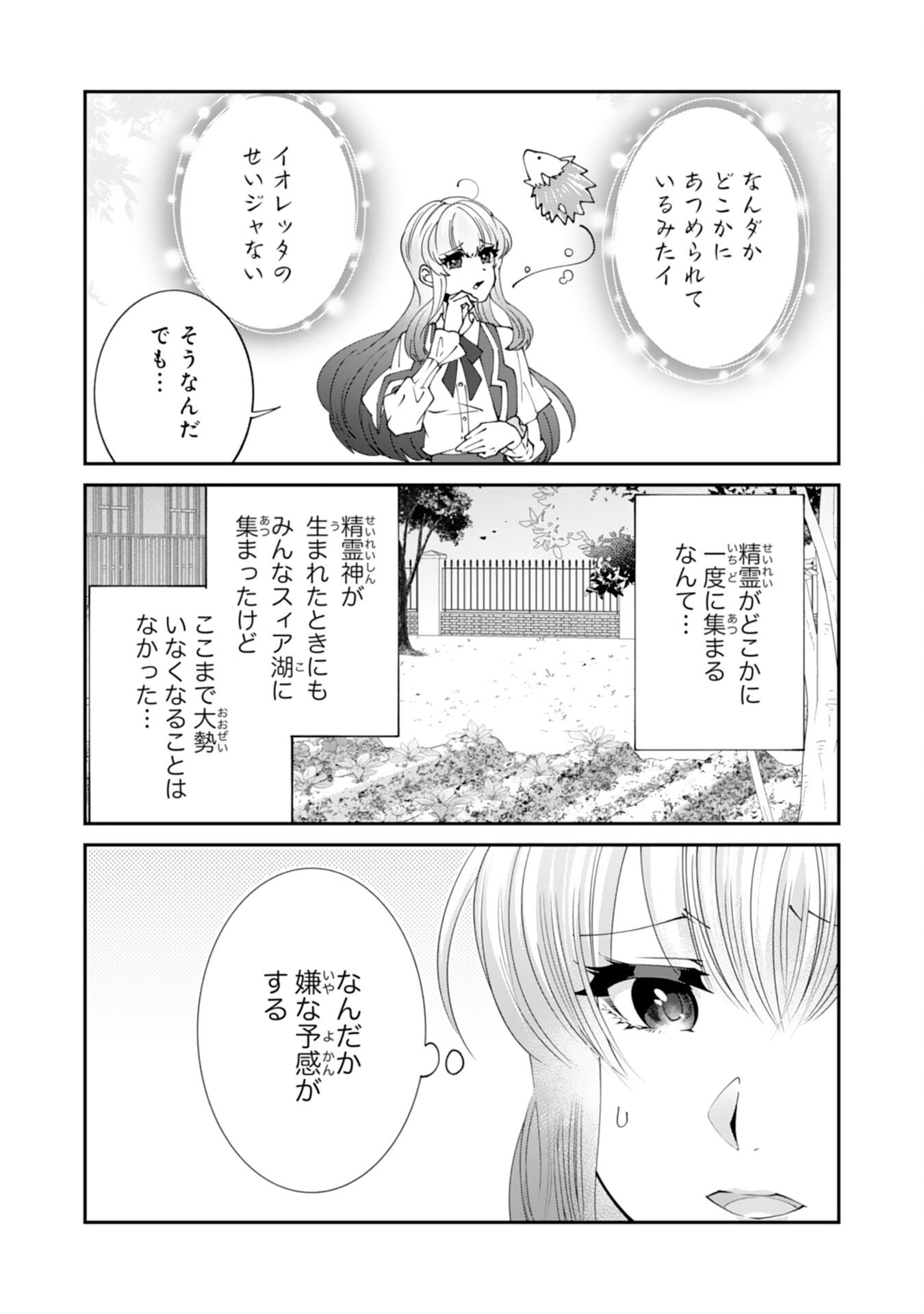 OMAE YOBAWARI DE KONYAKU HAKI? RINKOKU DE JIYU WO OKA SURU NO DE DOZO OKAMAINAKU! TSUIHOU REIJO, JITSU WA SAIKYO SEIREISHI DESHITA Chap 17 - Pic 10